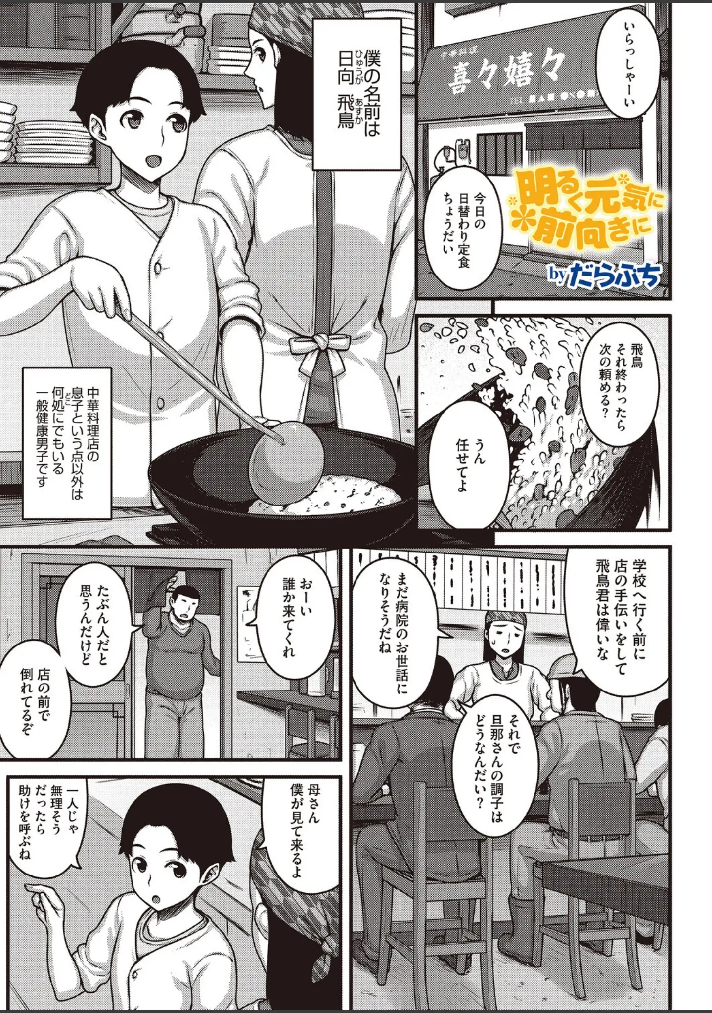 「コミックホットミルク2026年06月号」（枠田ちさき） 試し読み 22ページ目