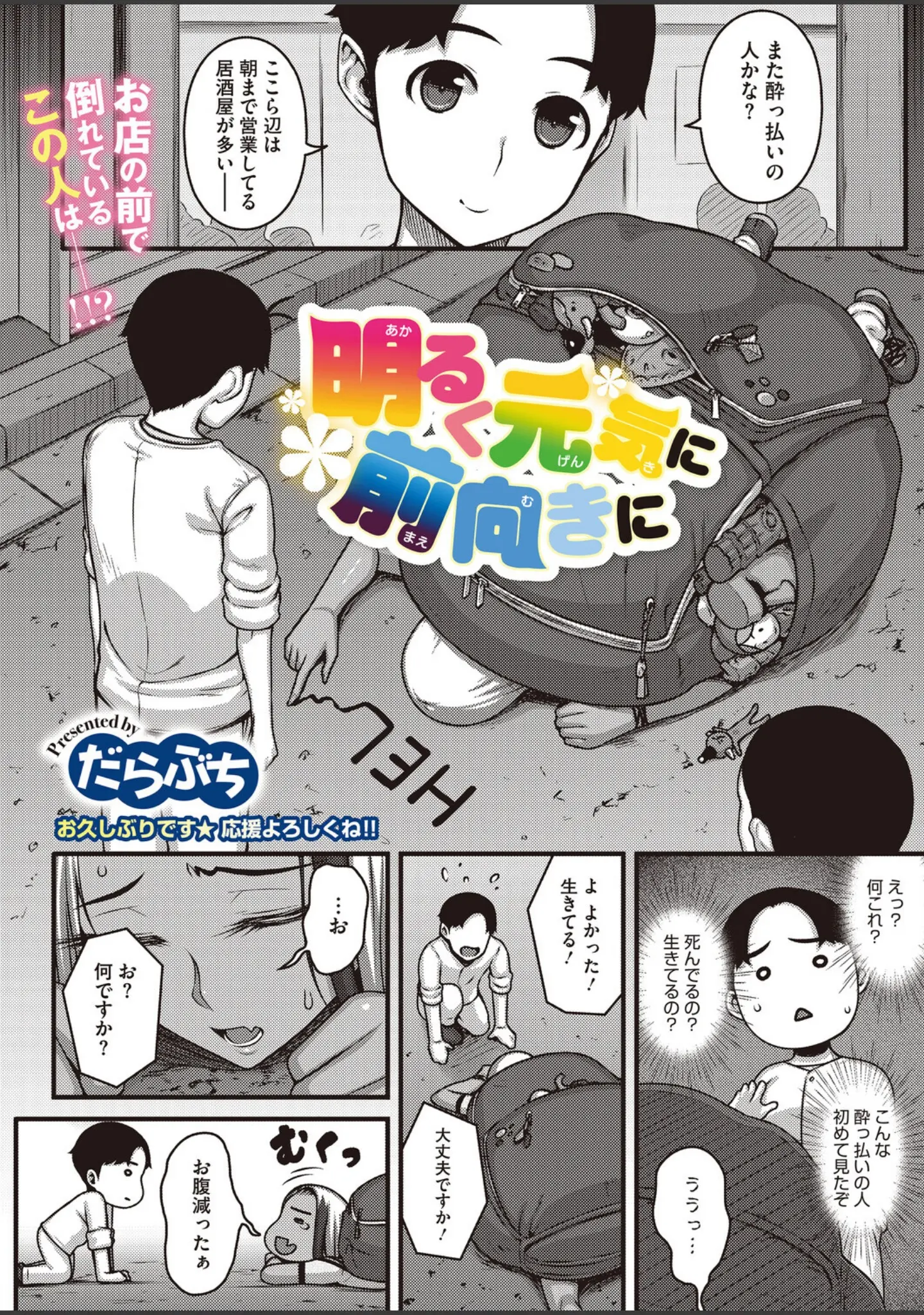 「コミックホットミルク2026年06月号」（枠田ちさき） 試し読み 23ページ目