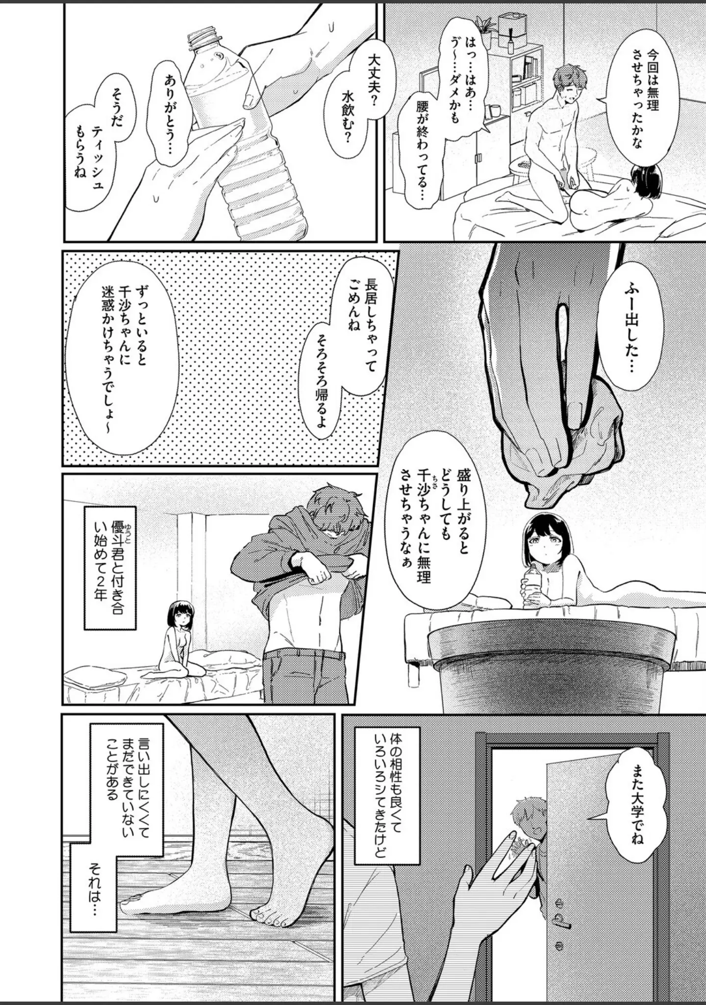 「コミックホットミルク2026年06月号」（枠田ちさき） 試し読み 25ページ目