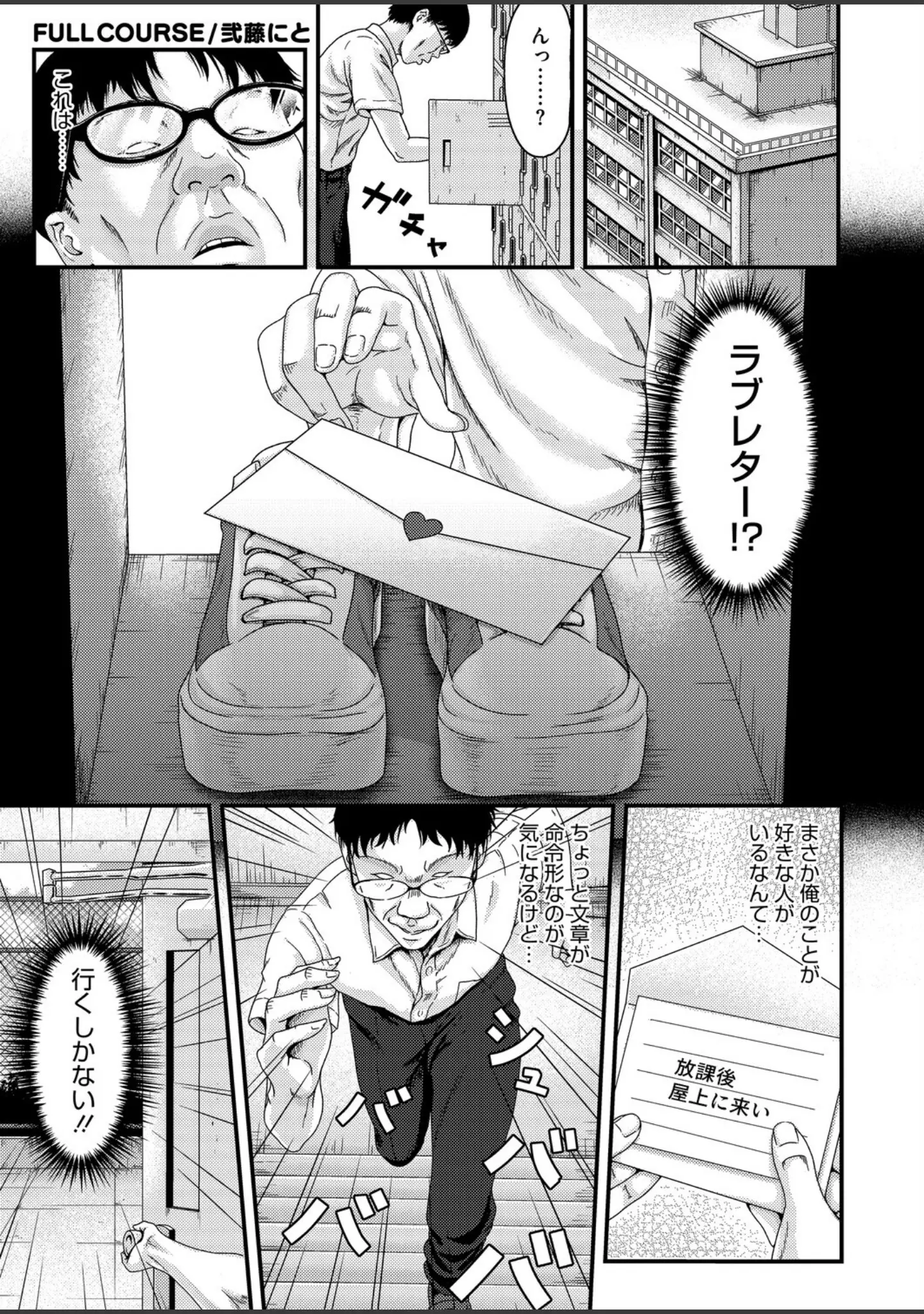 「コミックホットミルク2026年06月号」（枠田ちさき） 試し読み 26ページ目