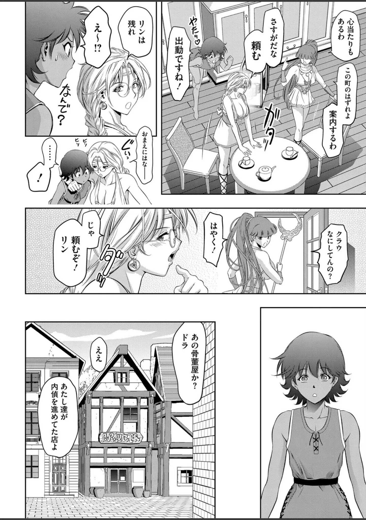 「コミックホットミルク2026年06月号」（枠田ちさき） 試し読み 29ページ目
