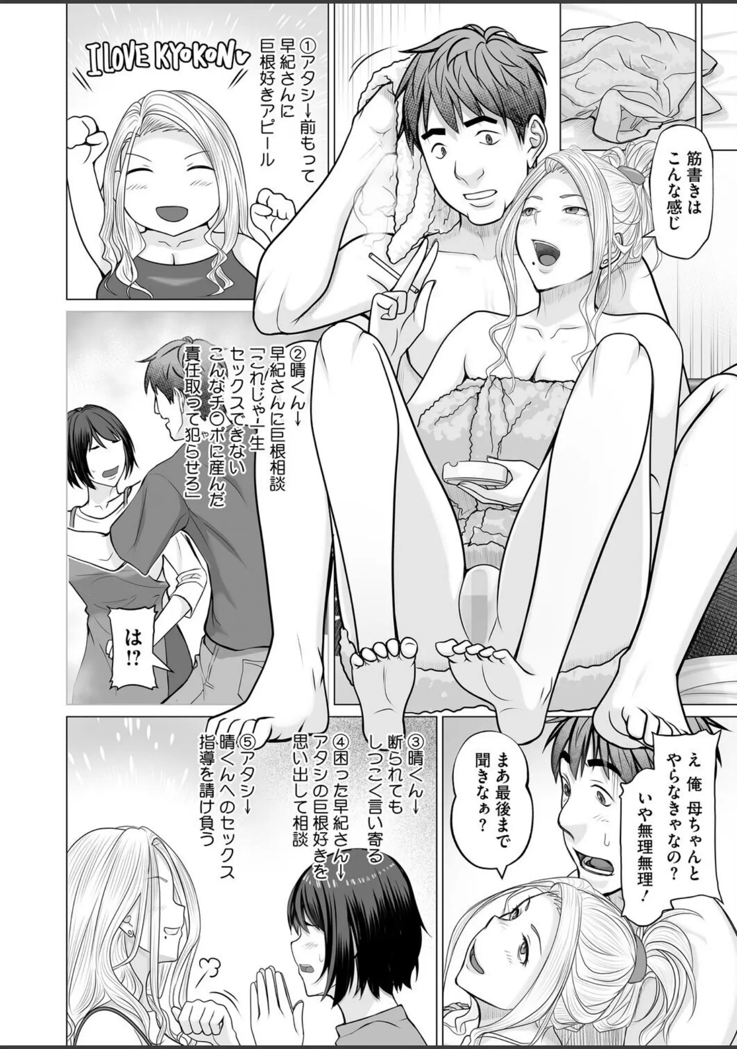 「コミックホットミルク2026年06月号」（枠田ちさき） 試し読み 33ページ目