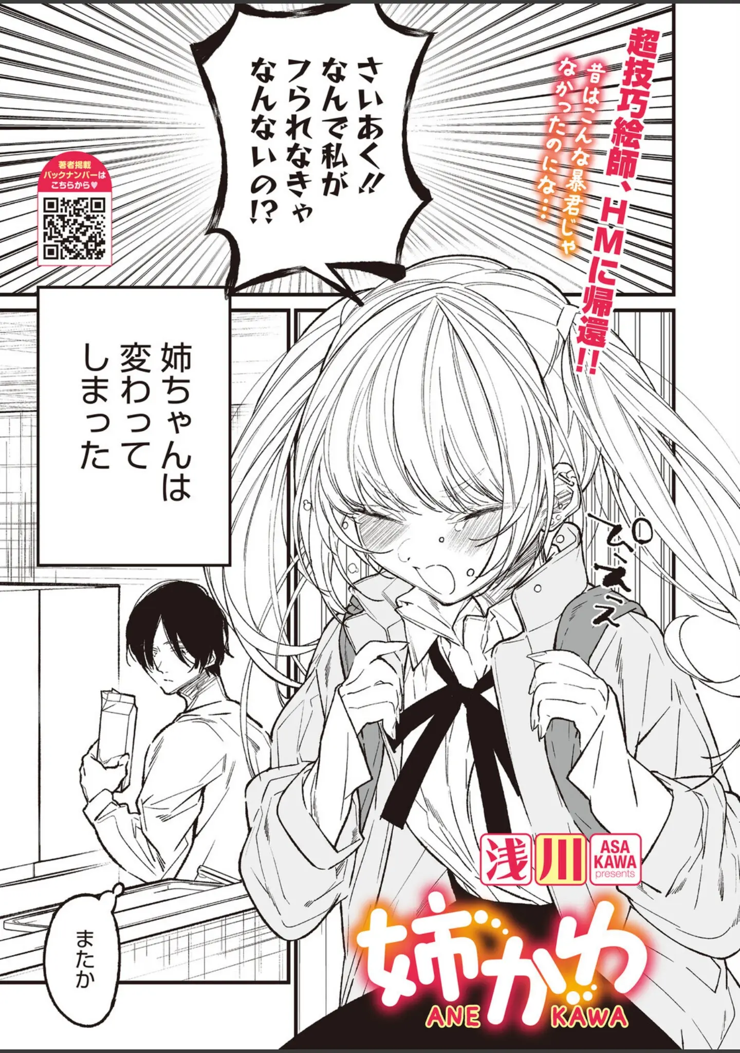 「コミックホットミルク2026年06月号」（枠田ちさき） 試し読み 6ページ目