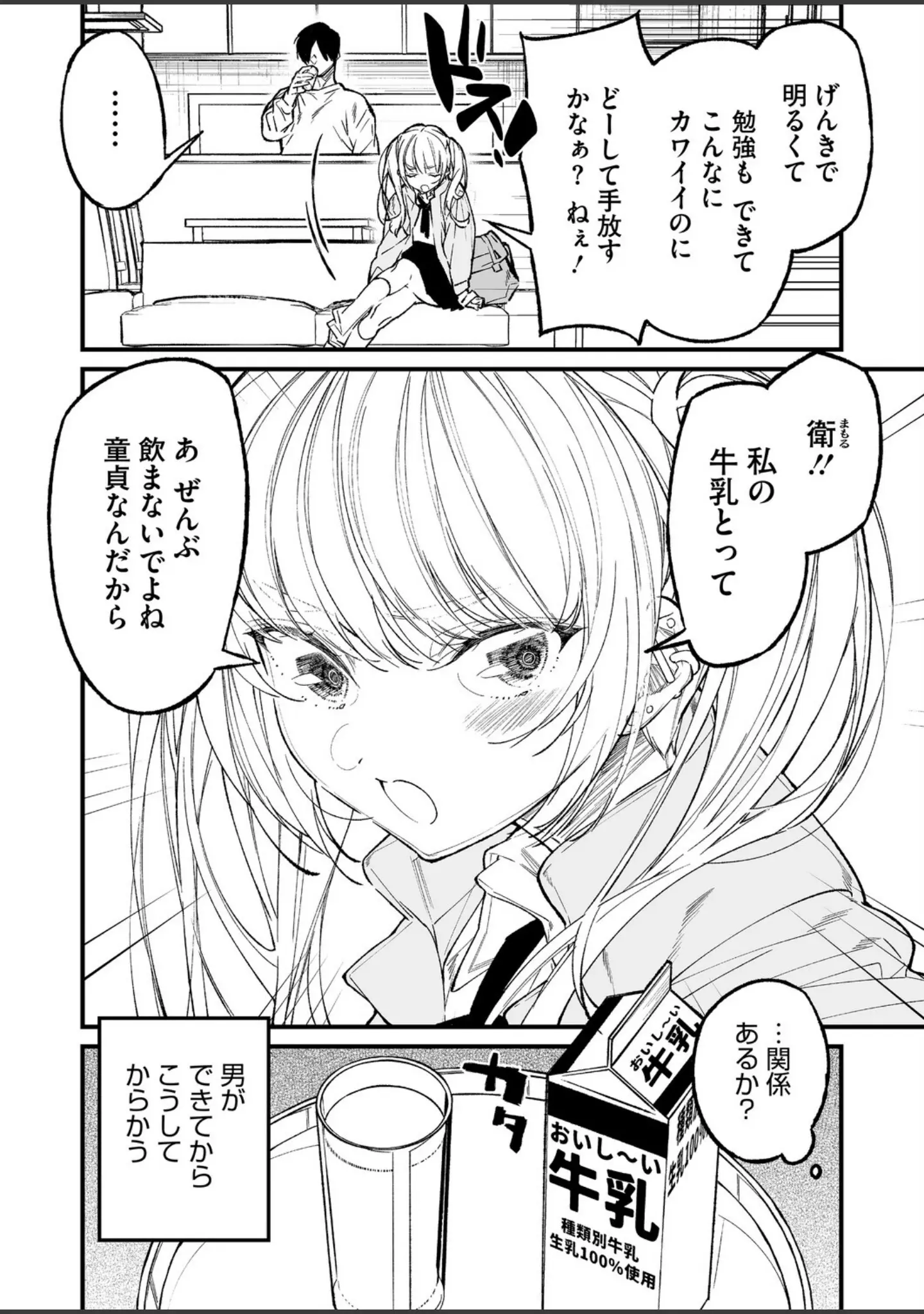 「コミックホットミルク2026年06月号」（枠田ちさき） 試し読み 7ページ目