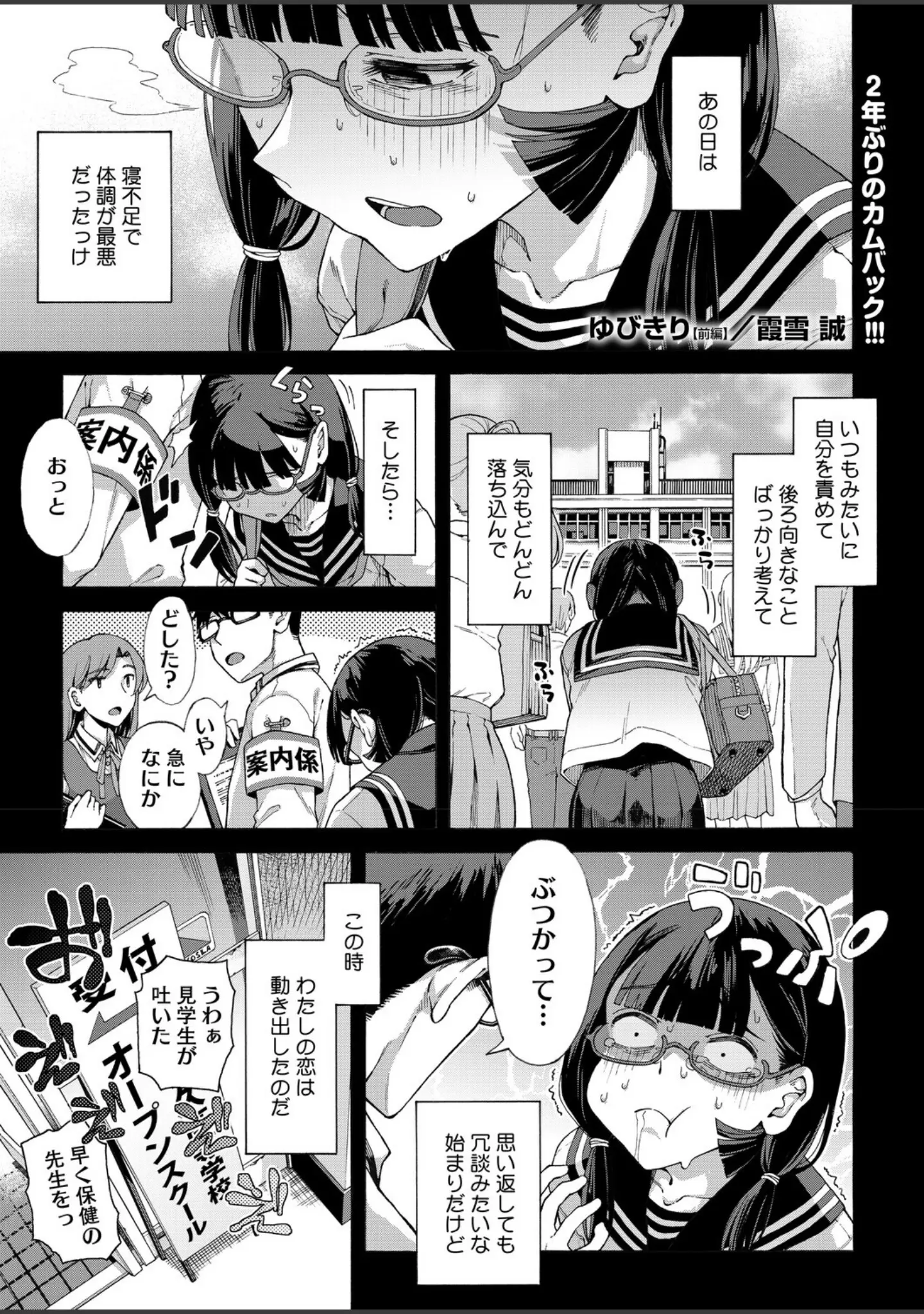 「コミックホットミルク2026年06月号」（枠田ちさき） 試し読み 8ページ目