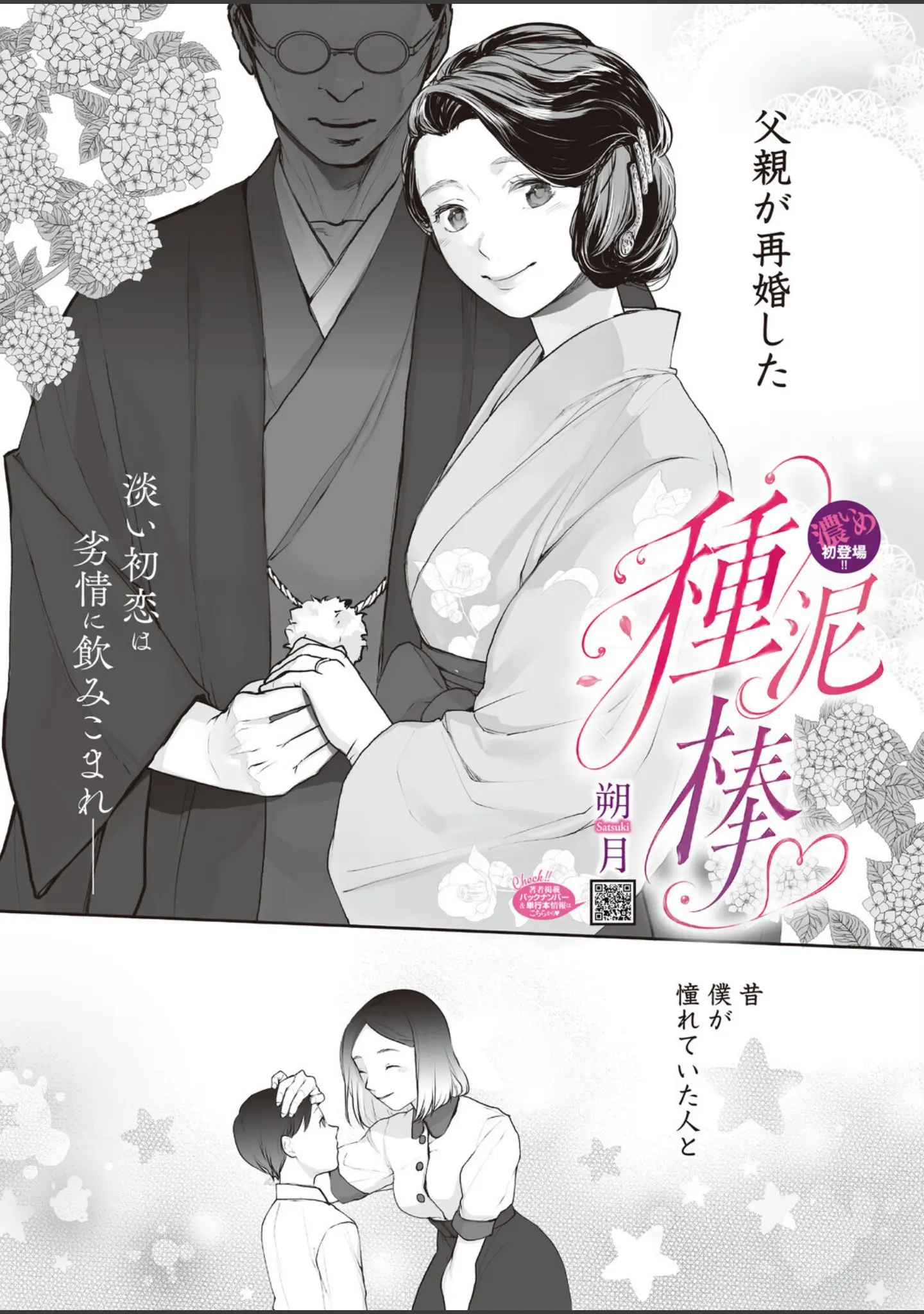 「コミックホットミルク 濃いめ Vol.058」（鼠のぼ） 試し読み 10ページ目