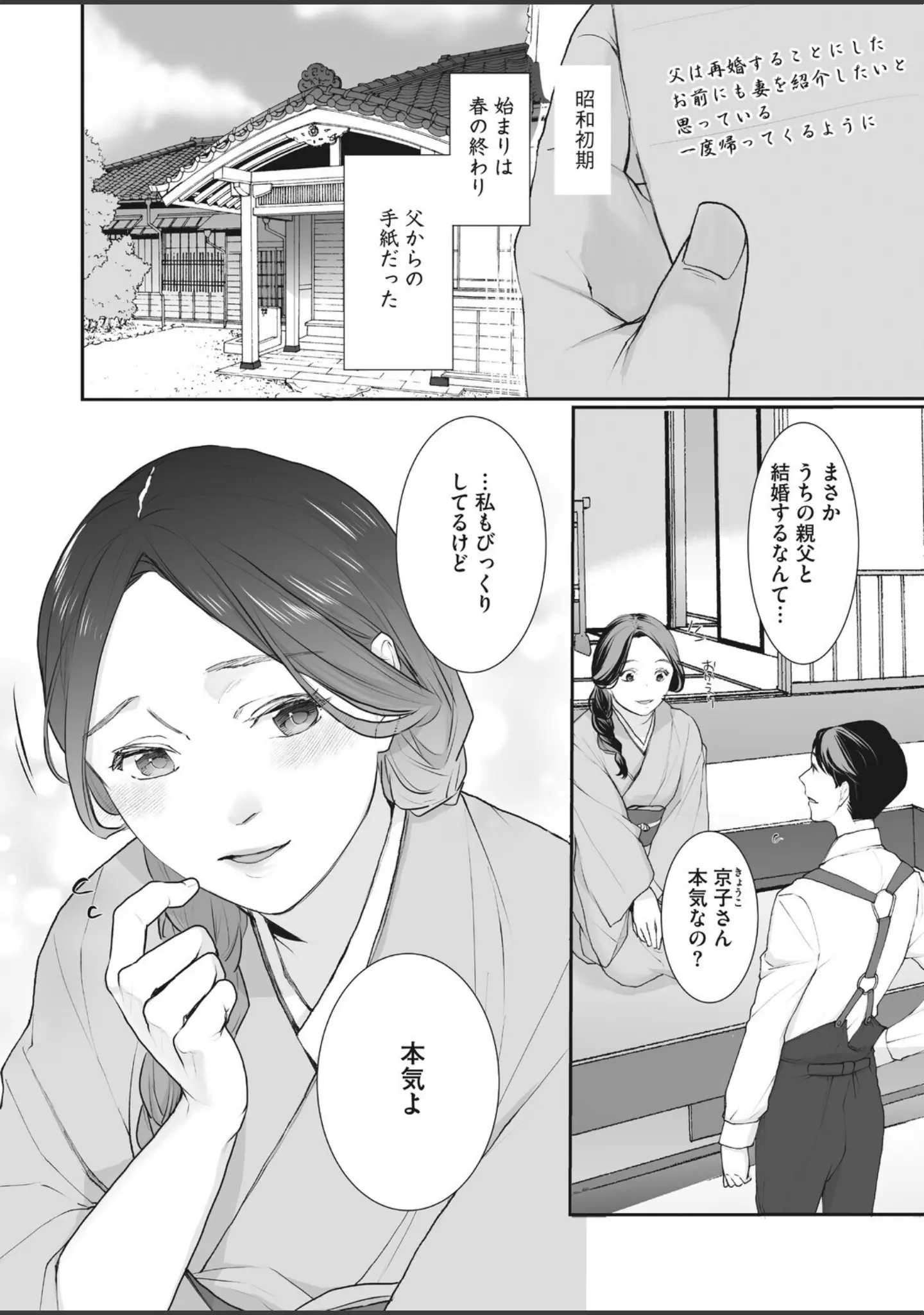 「コミックホットミルク 濃いめ Vol.058」（鼠のぼ） 試し読み 11ページ目