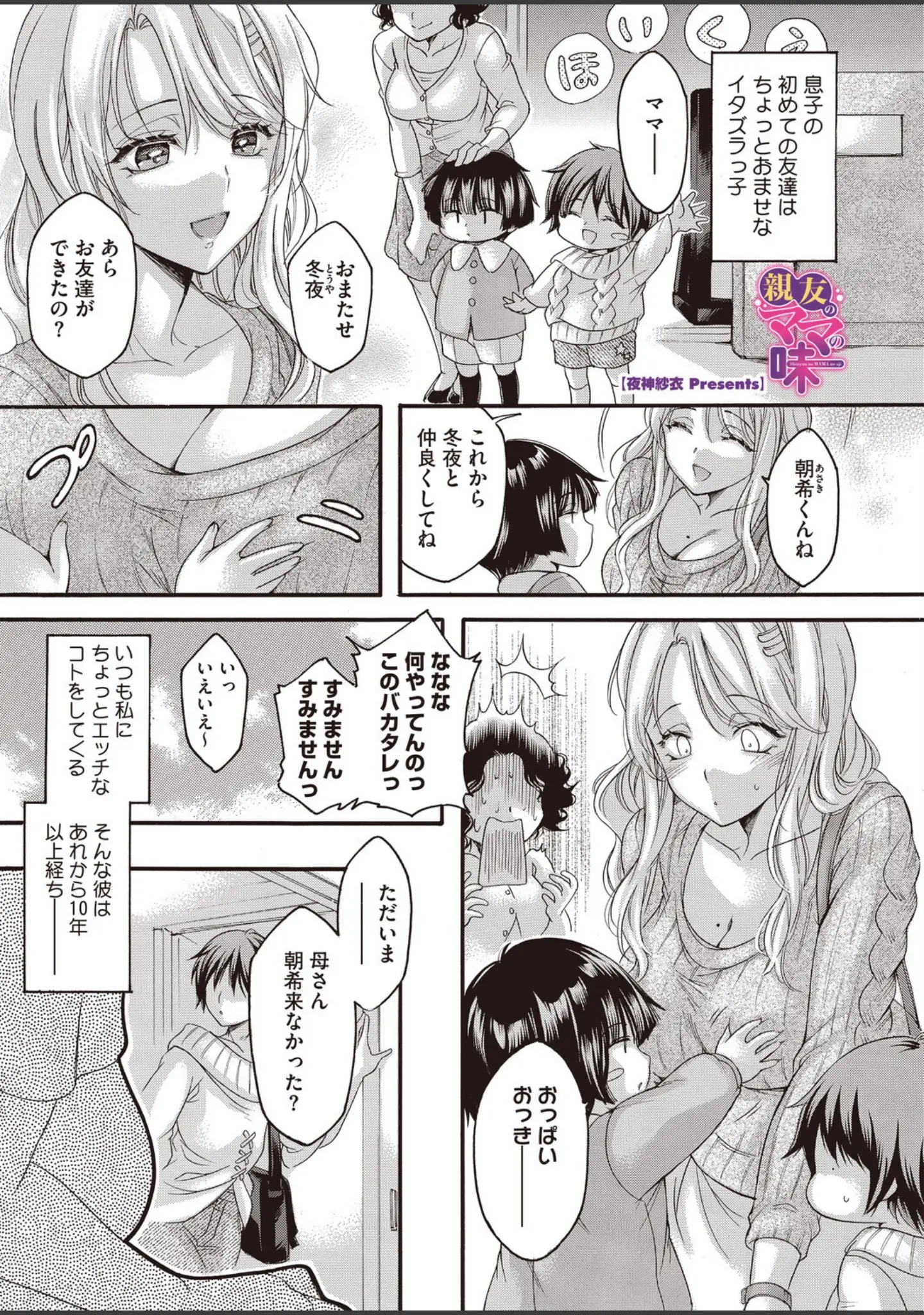 「コミックホットミルク 濃いめ Vol.058」（鼠のぼ） 試し読み 12ページ目