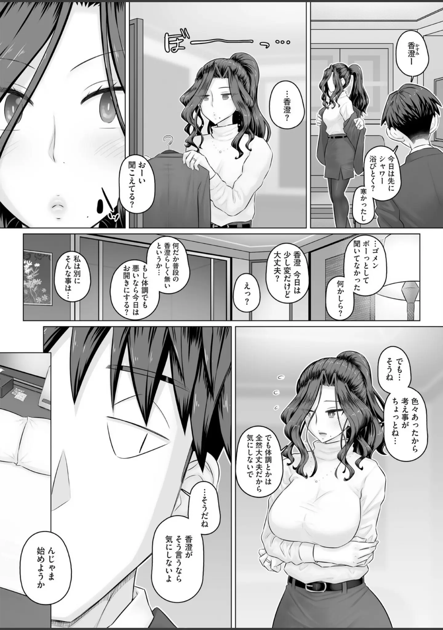 「コミックホットミルク 濃いめ Vol.058」（鼠のぼ） 試し読み 15ページ目