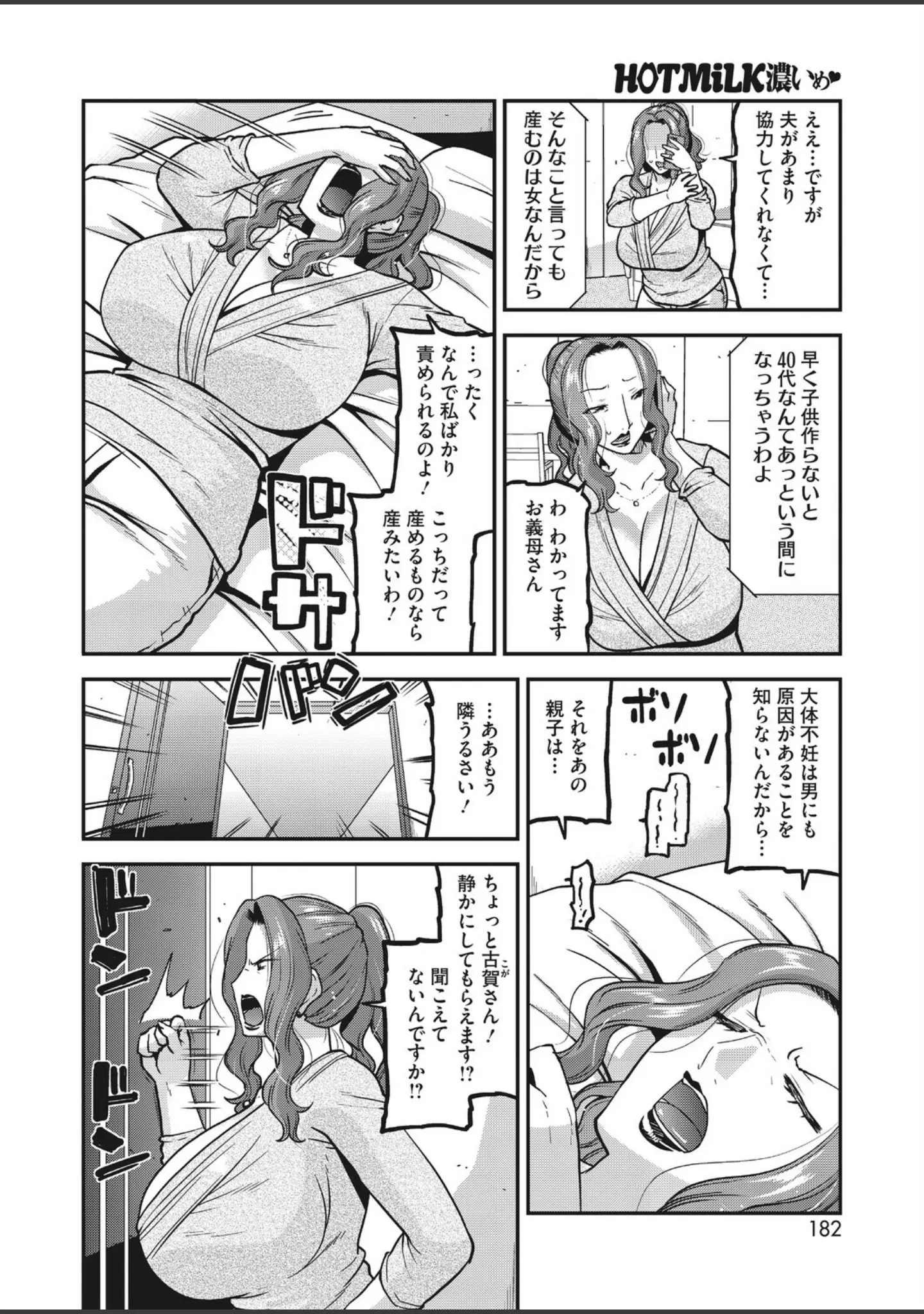 「コミックホットミルク 濃いめ Vol.058」（鼠のぼ） 試し読み 17ページ目