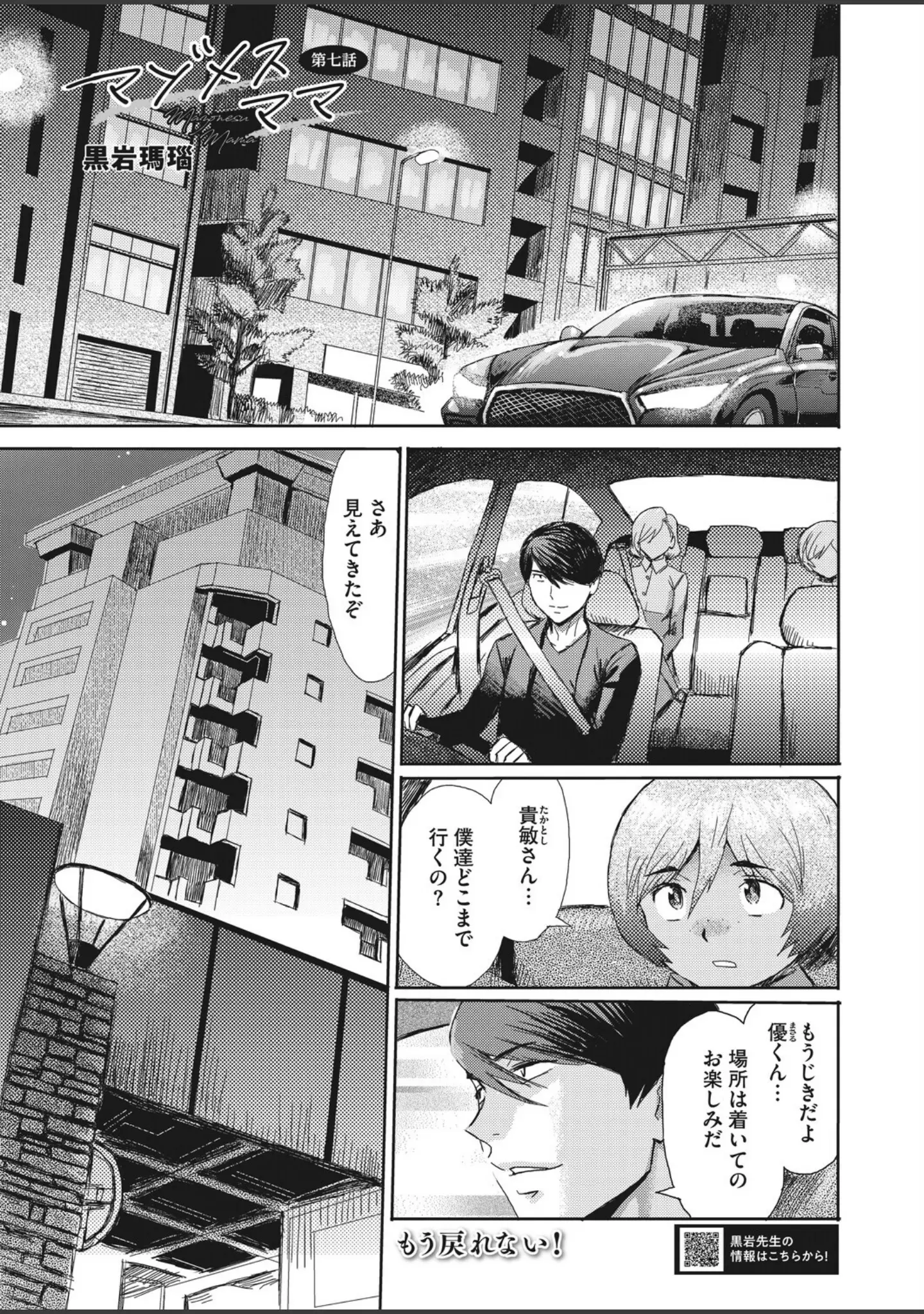 「コミックホットミルク 濃いめ Vol.058」（鼠のぼ） 試し読み 18ページ目
