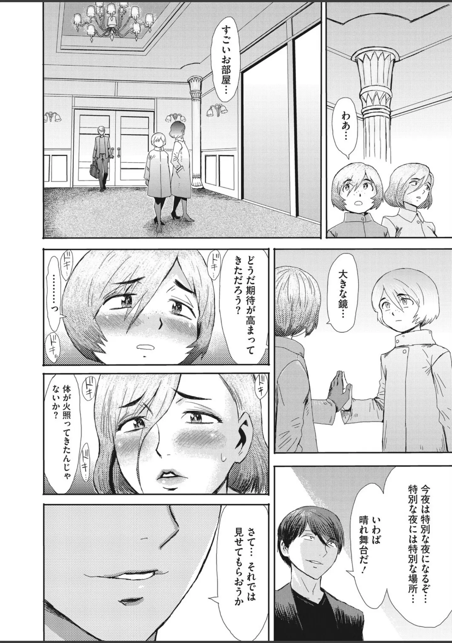「コミックホットミルク 濃いめ Vol.058」（鼠のぼ） 試し読み 19ページ目
