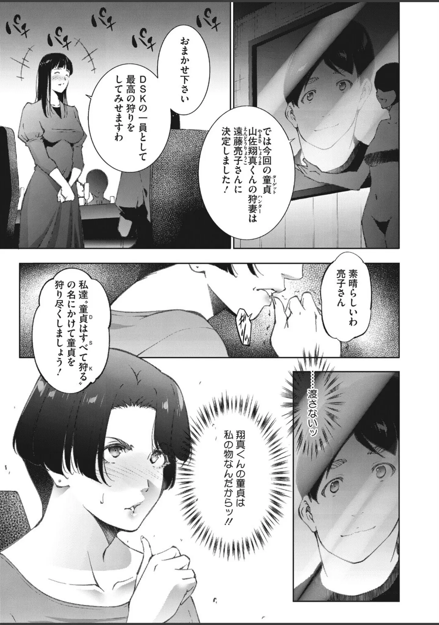 「コミックホットミルク 濃いめ Vol.058」（鼠のぼ） 試し読み 20ページ目
