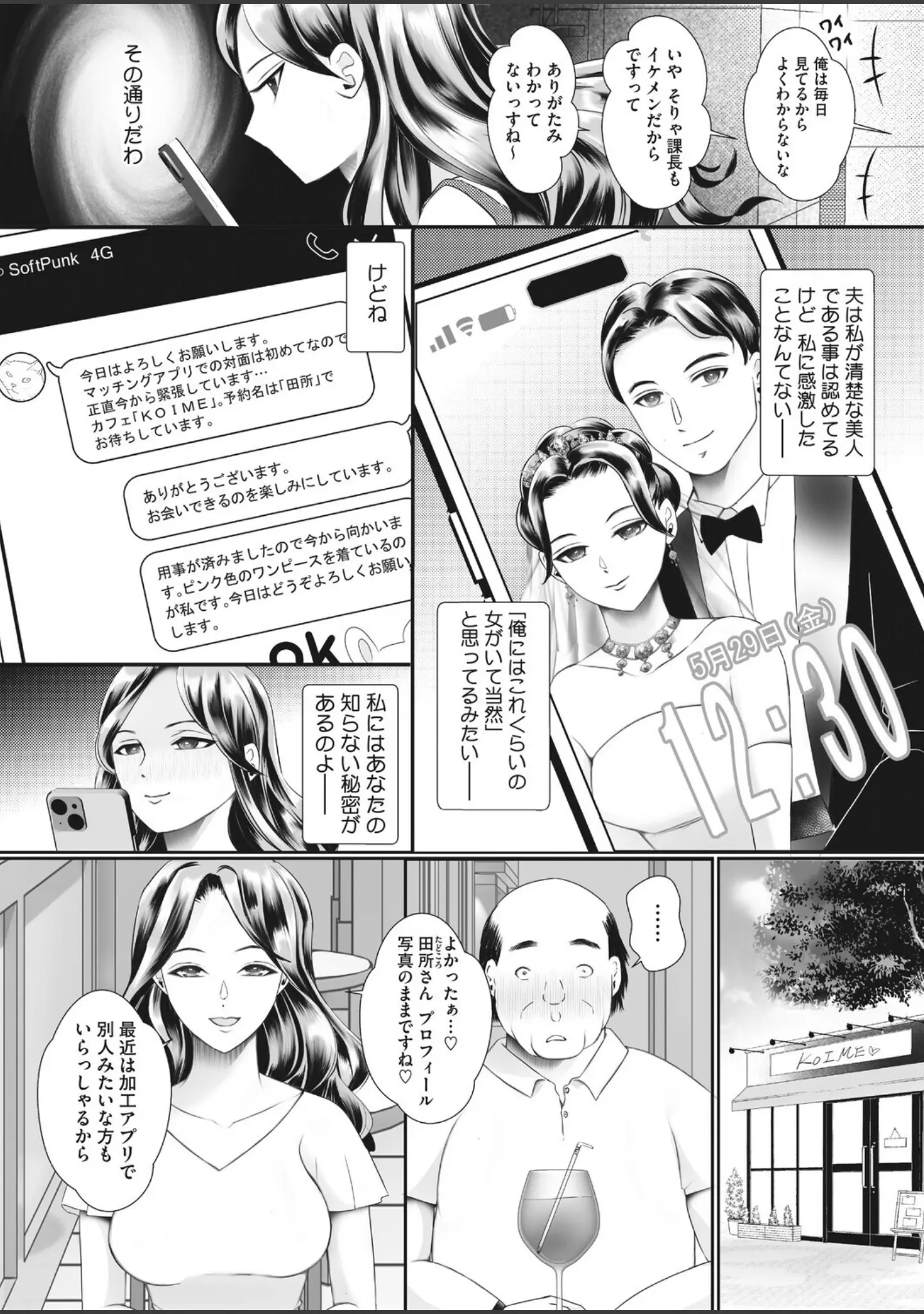 「コミックホットミルク 濃いめ Vol.058」（鼠のぼ） 試し読み 23ページ目
