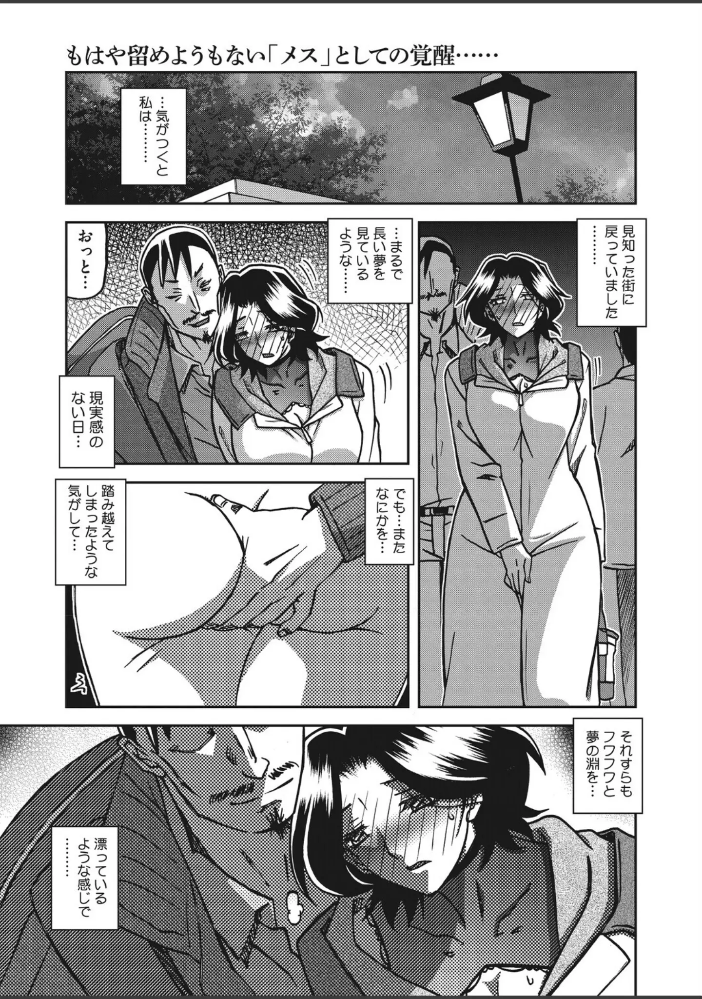 「コミックホットミルク 濃いめ Vol.058」（鼠のぼ） 試し読み 4ページ目