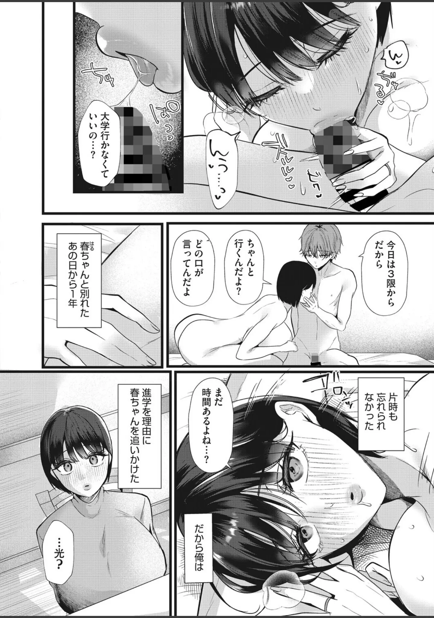 「コミックホットミルク 濃いめ Vol.058」（鼠のぼ） 試し読み 7ページ目