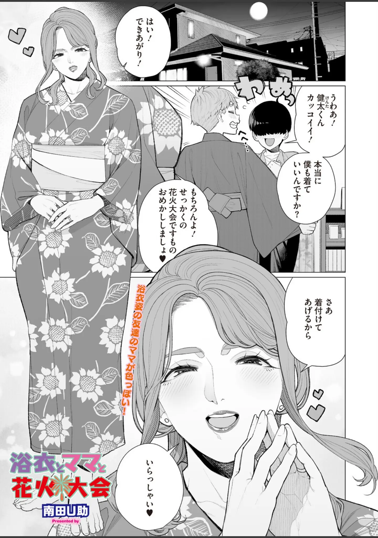 「コミックホットミルク 濃いめ Vol.058」（鼠のぼ） 試し読み 8ページ目