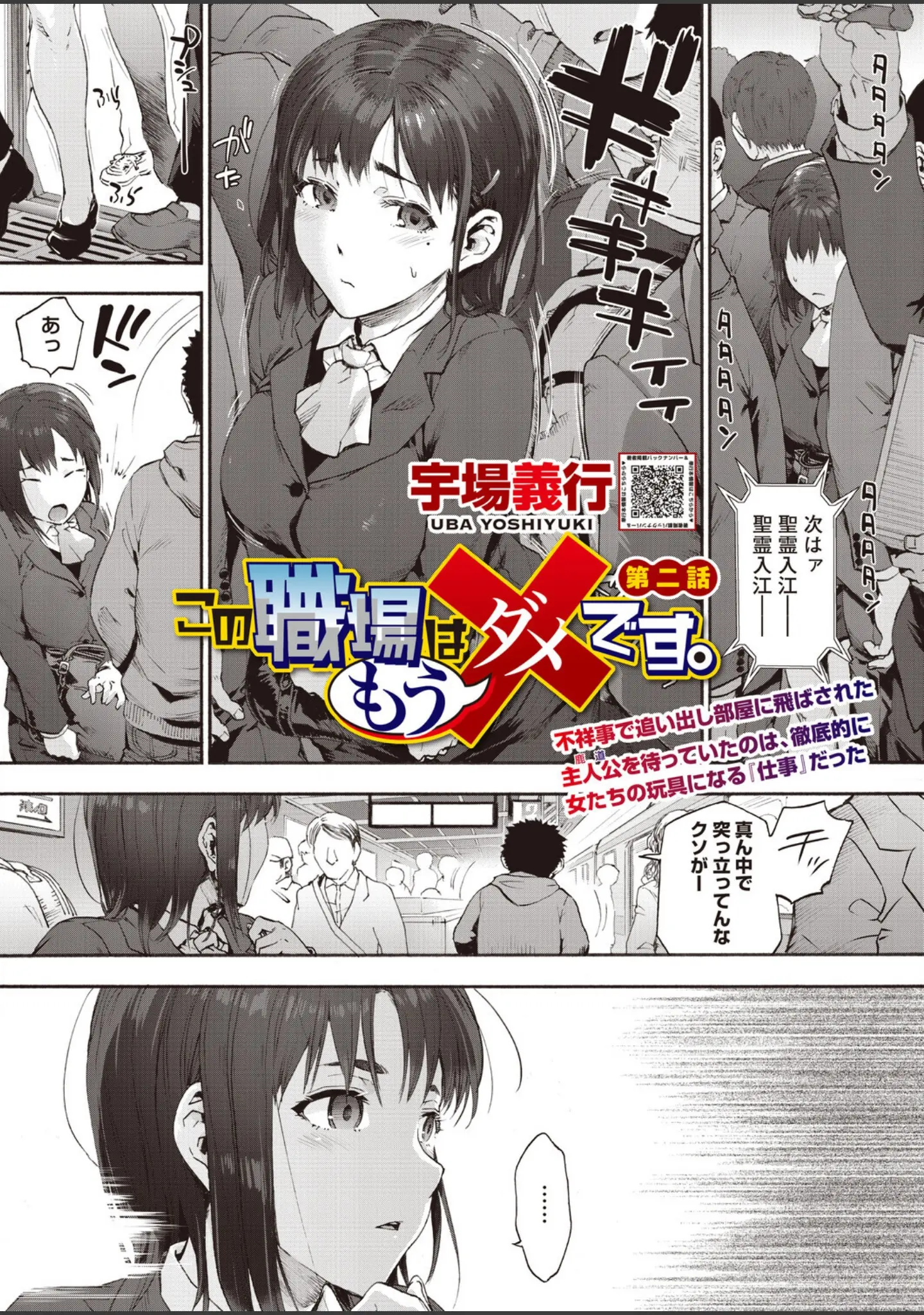 「コミックホットミルク2026年07月号」（破壊神） 試し読み 10ページ目