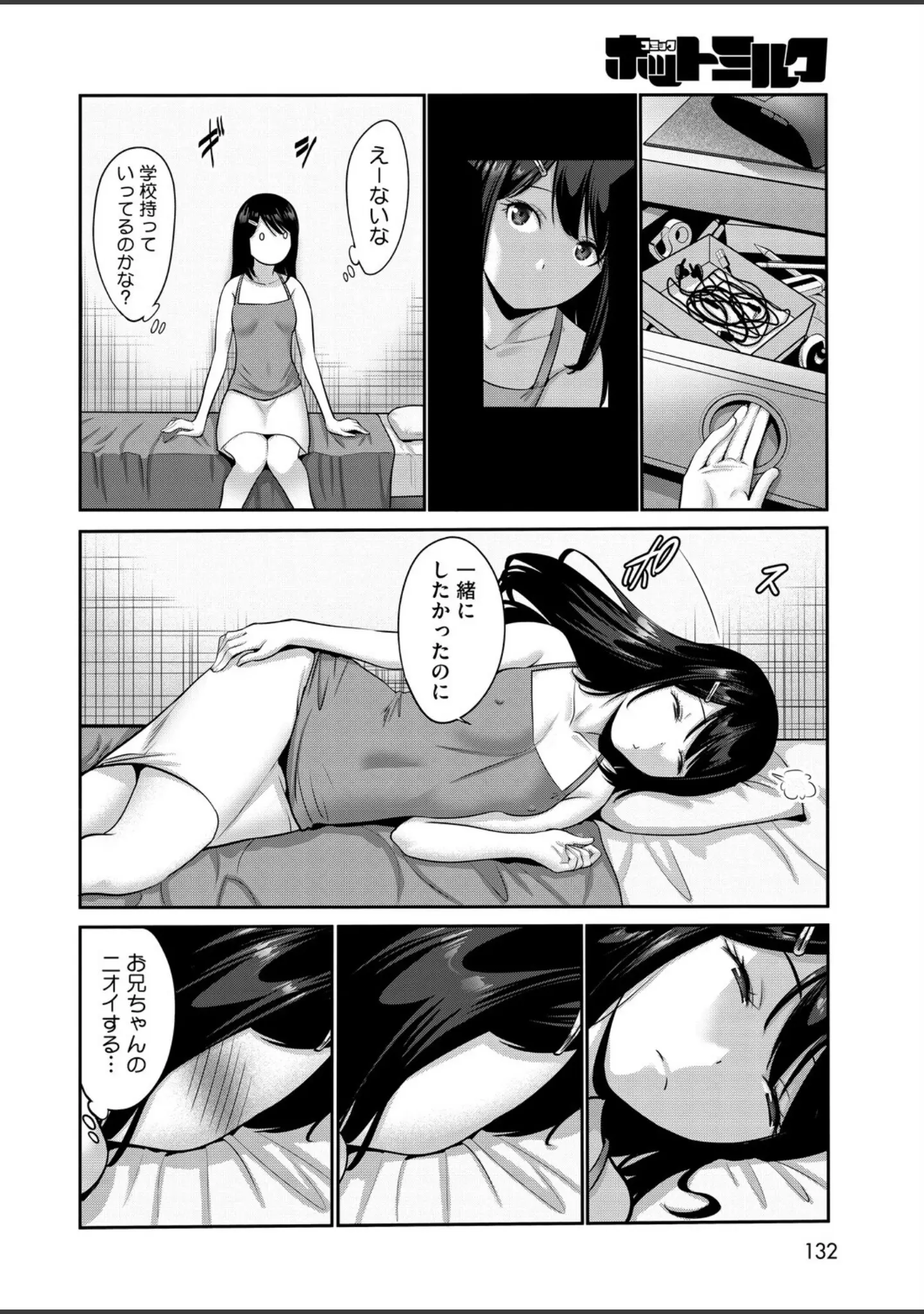 「コミックホットミルク2026年07月号」（破壊神） 試し読み 13ページ目