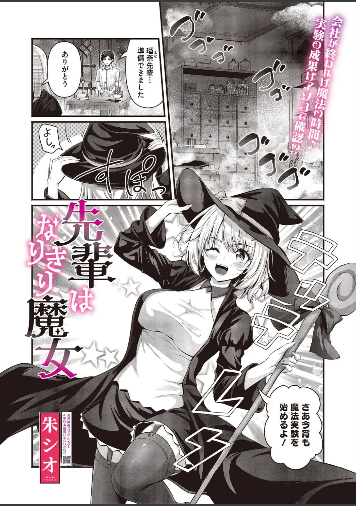 「コミックホットミルク2026年07月号」（破壊神） 試し読み 14ページ目