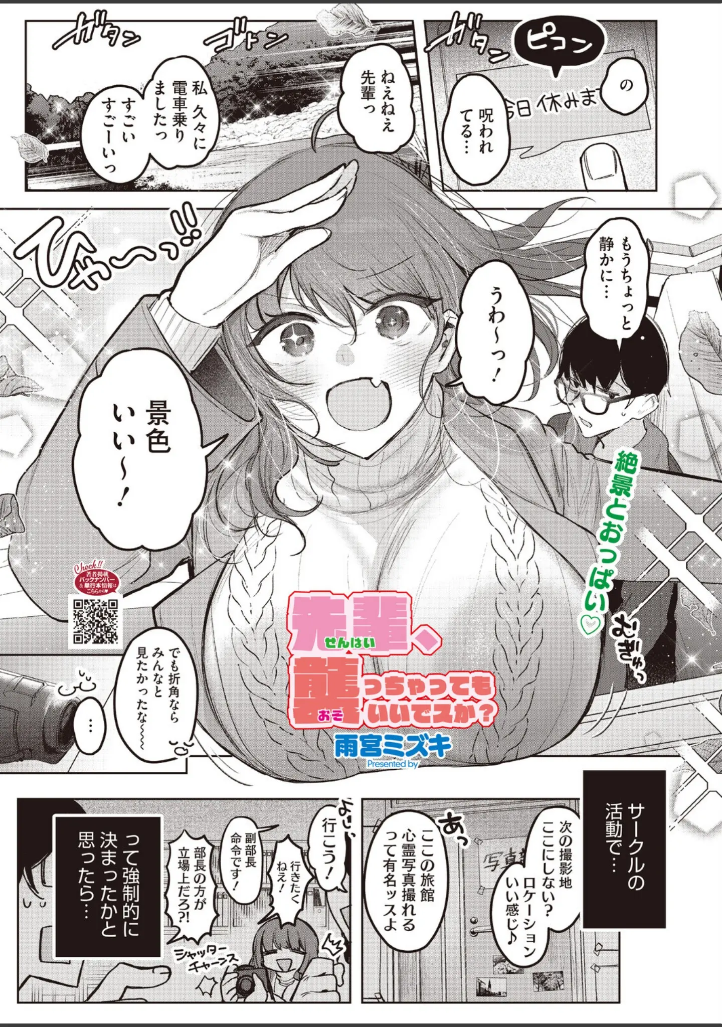 「コミックホットミルク2026年07月号」（破壊神） 試し読み 18ページ目