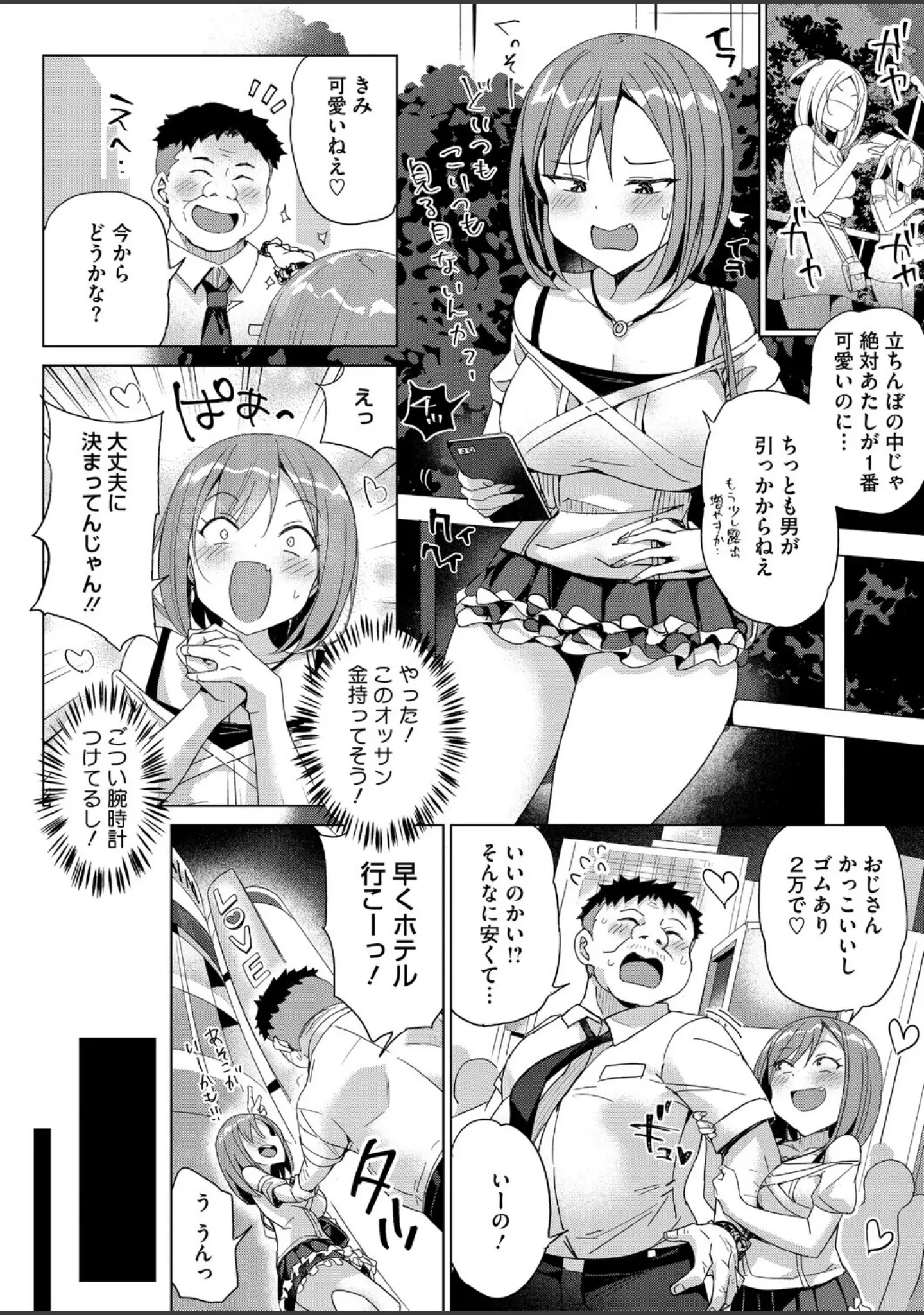 「コミックホットミルク2026年07月号」（破壊神） 試し読み 25ページ目