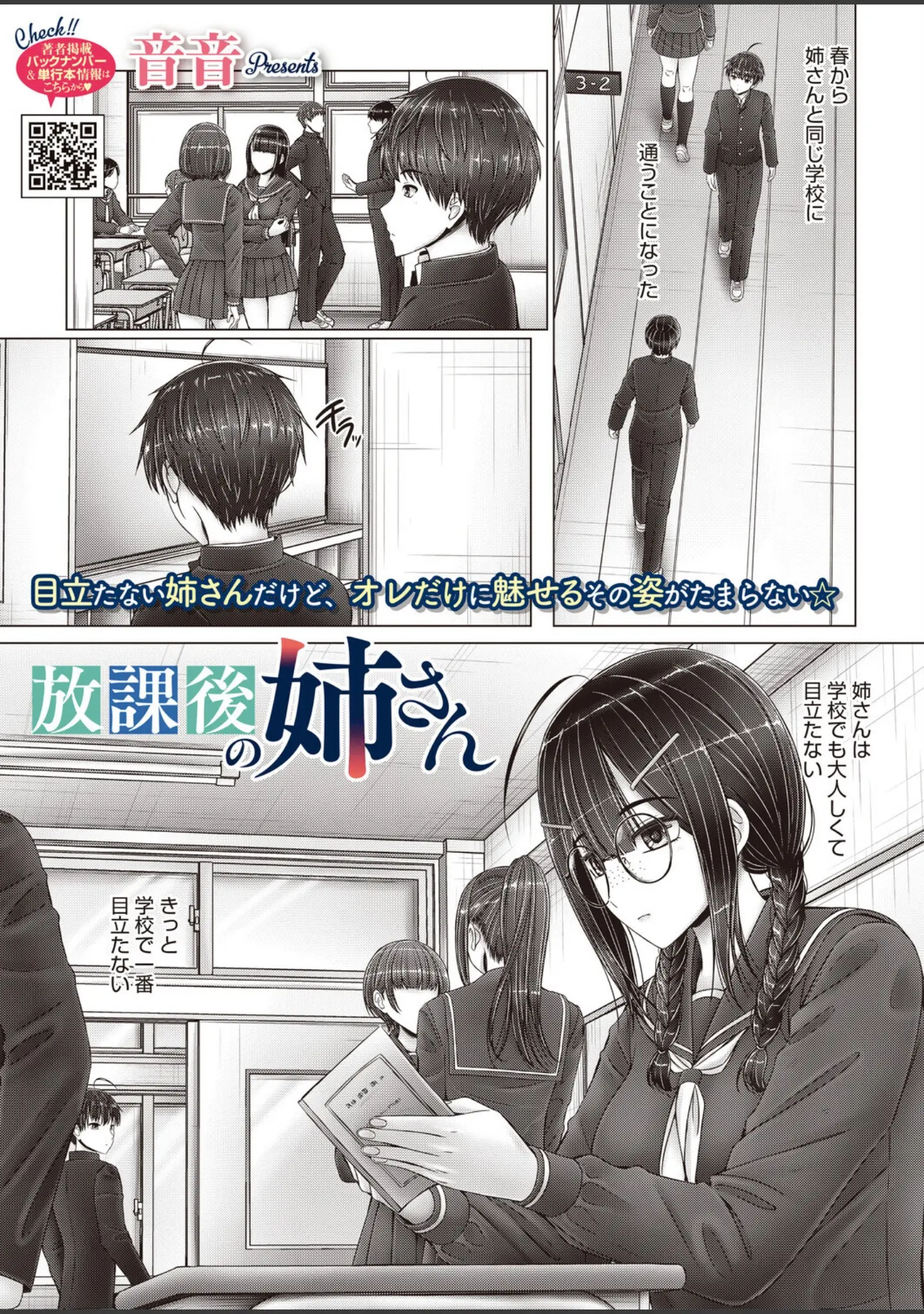 「コミックホットミルク2026年07月号」（破壊神） 試し読み 26ページ目