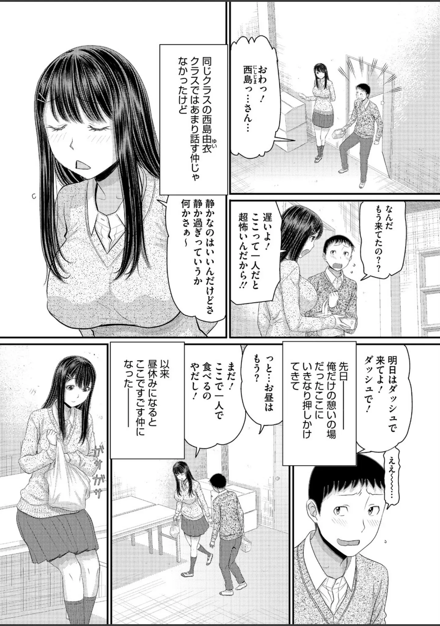 「コミックホットミルク2026年07月号」（破壊神） 試し読み 29ページ目