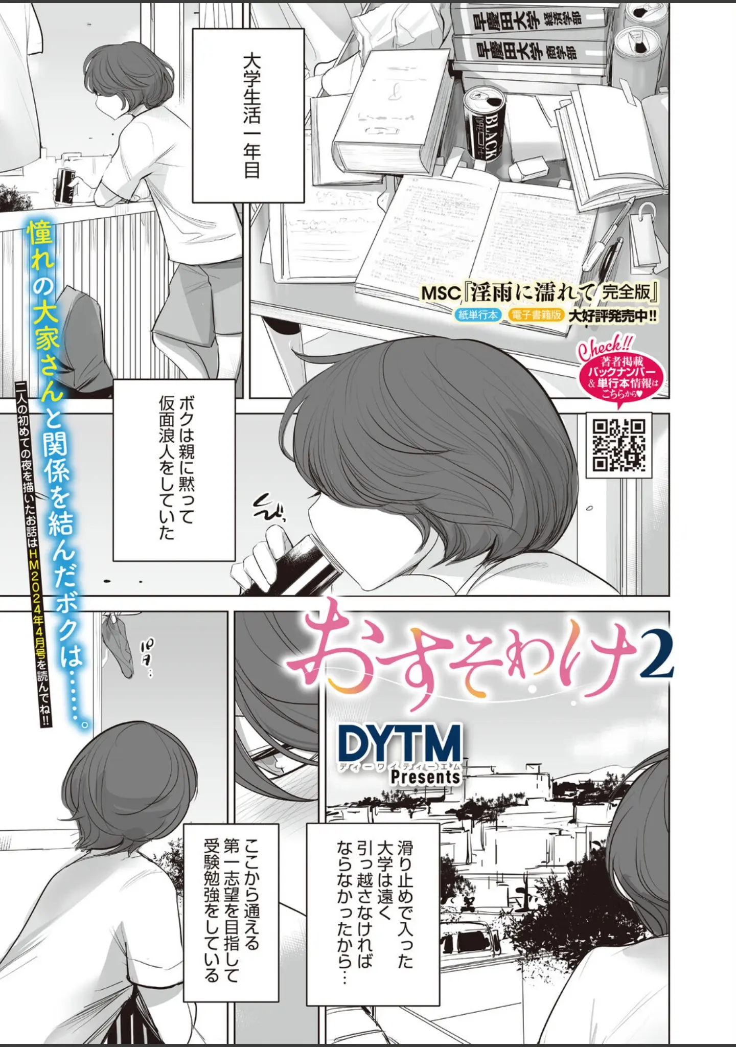 「コミックホットミルク2026年07月号」（破壊神） 試し読み 32ページ目