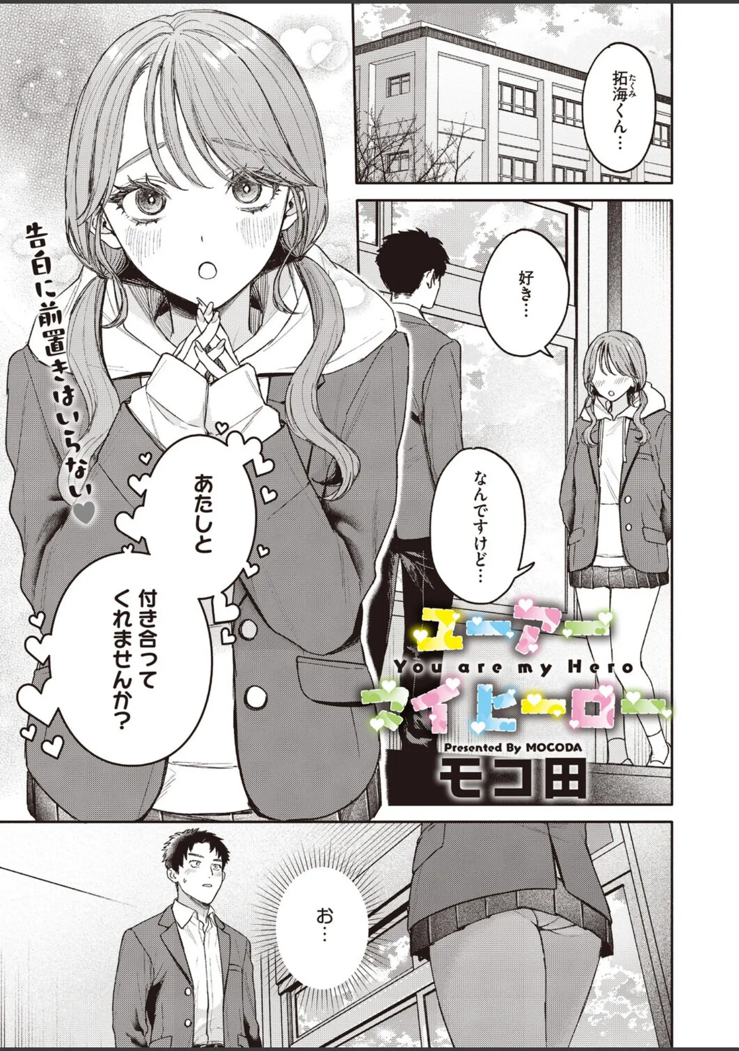 「コミックホットミルク2026年07月号」（破壊神） 試し読み 6ページ目