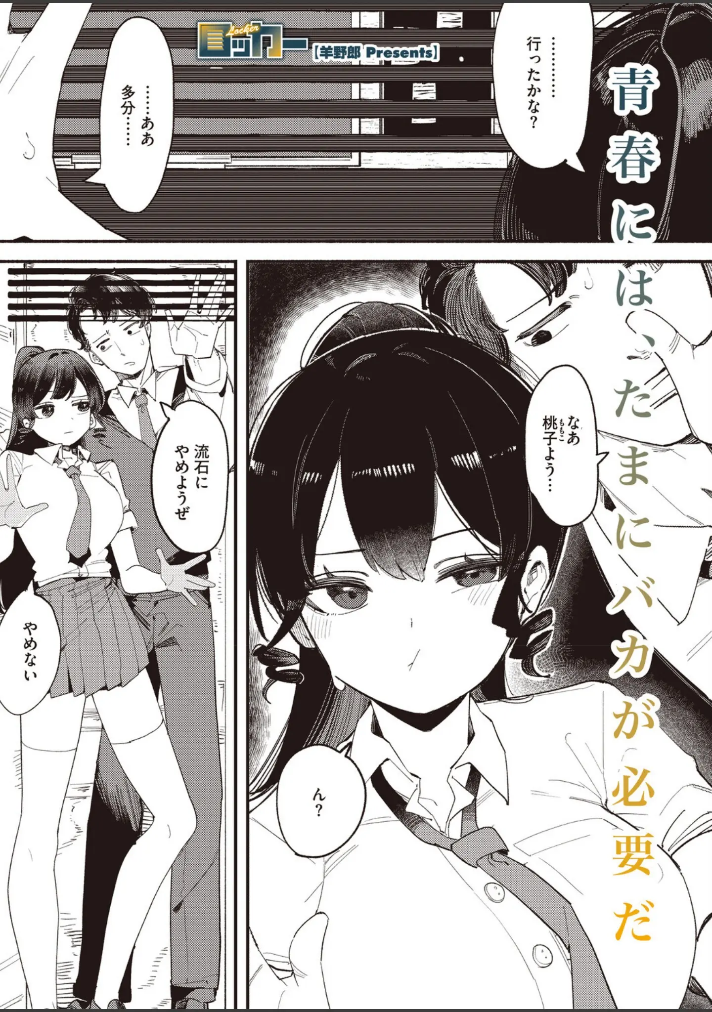 「コミックホットミルク2026年07月号」（破壊神） 試し読み 8ページ目