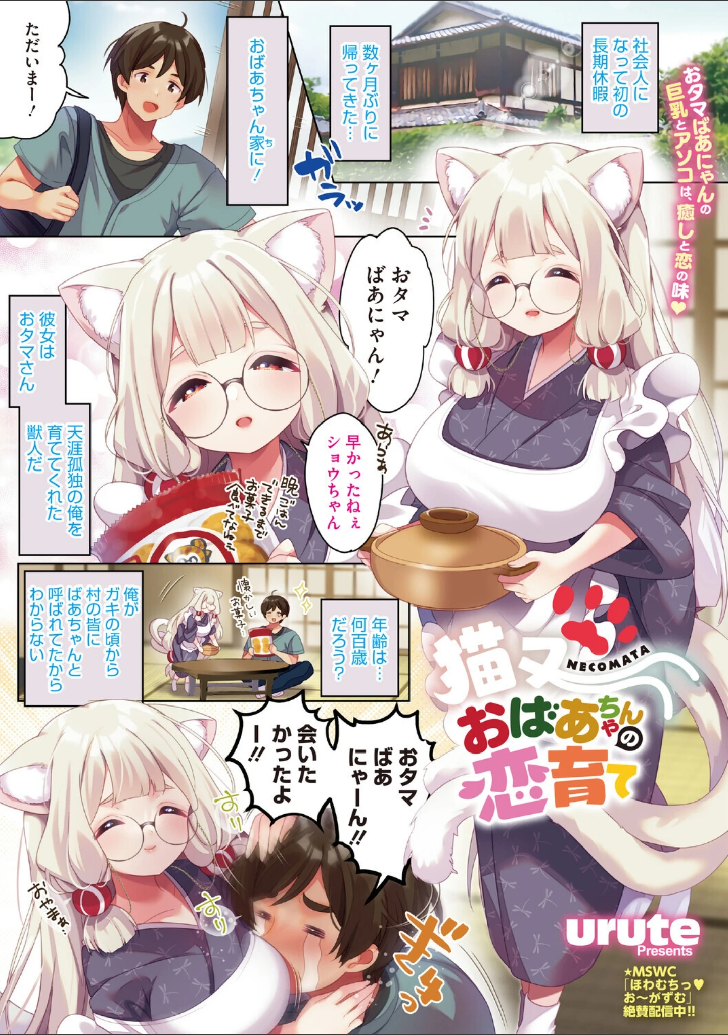 「コミックメガストア Vol.023」（鬼月あるちゅ） 試し読み 13ページ目