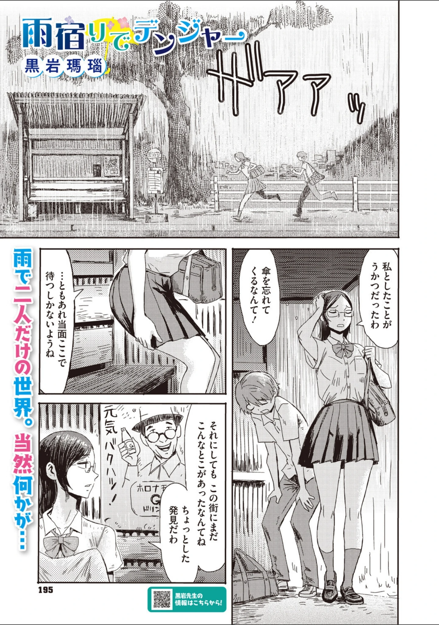 「コミックメガストア Vol.023」（鬼月あるちゅ） 試し読み 17ページ目
