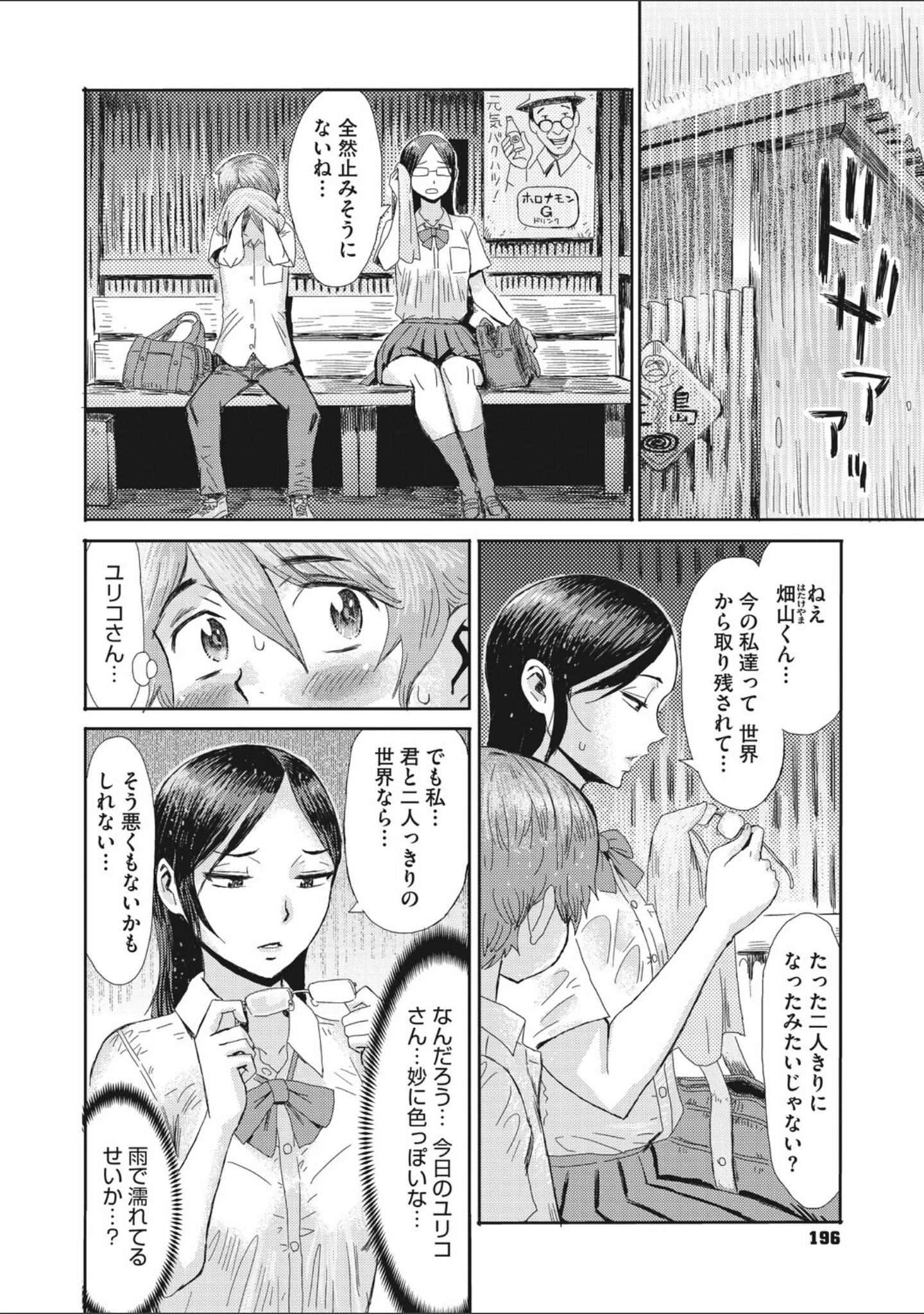 「コミックメガストア Vol.023」（鬼月あるちゅ） 試し読み 18ページ目