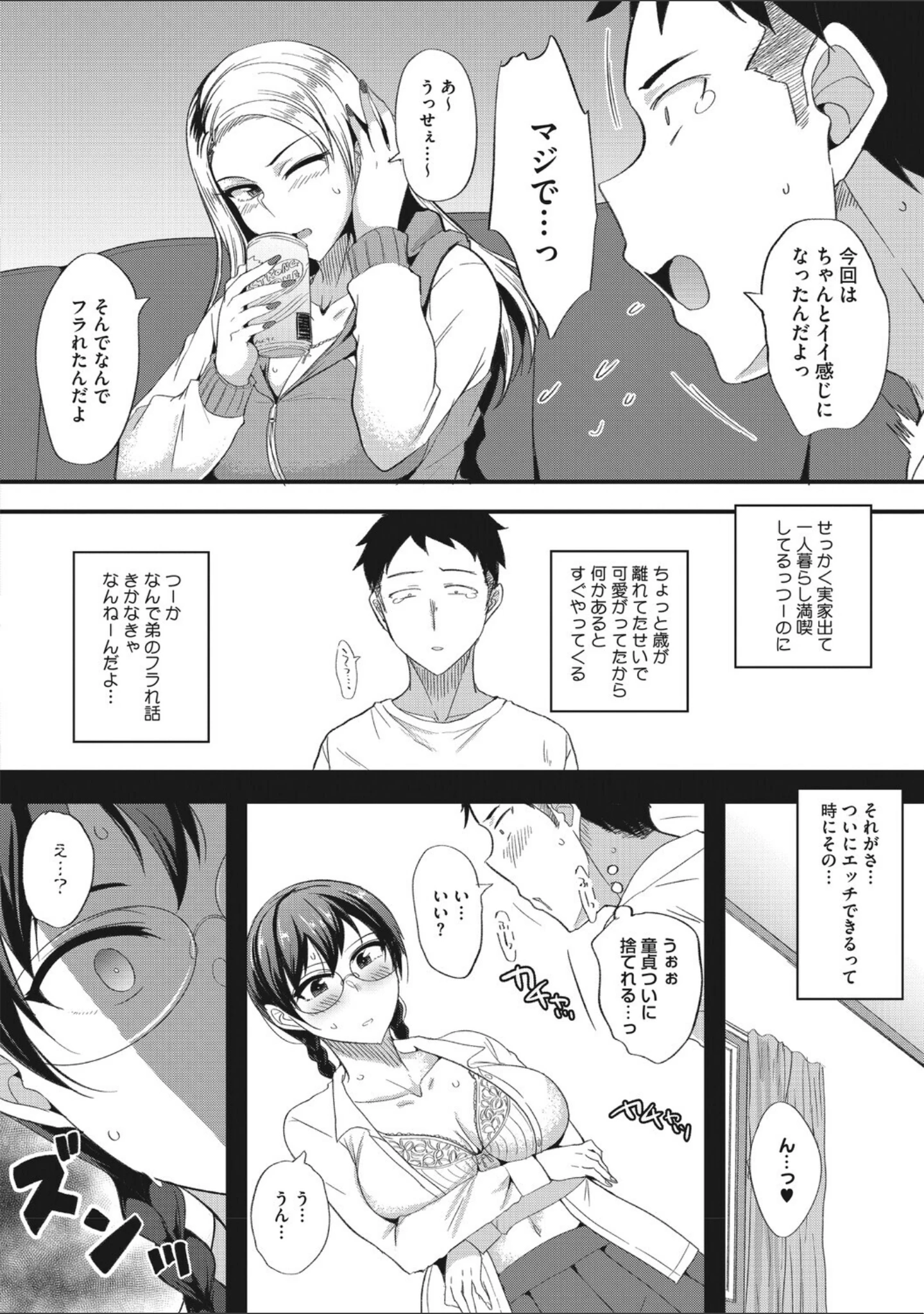 「コミックメガストア Vol.023」（鬼月あるちゅ） 試し読み 20ページ目