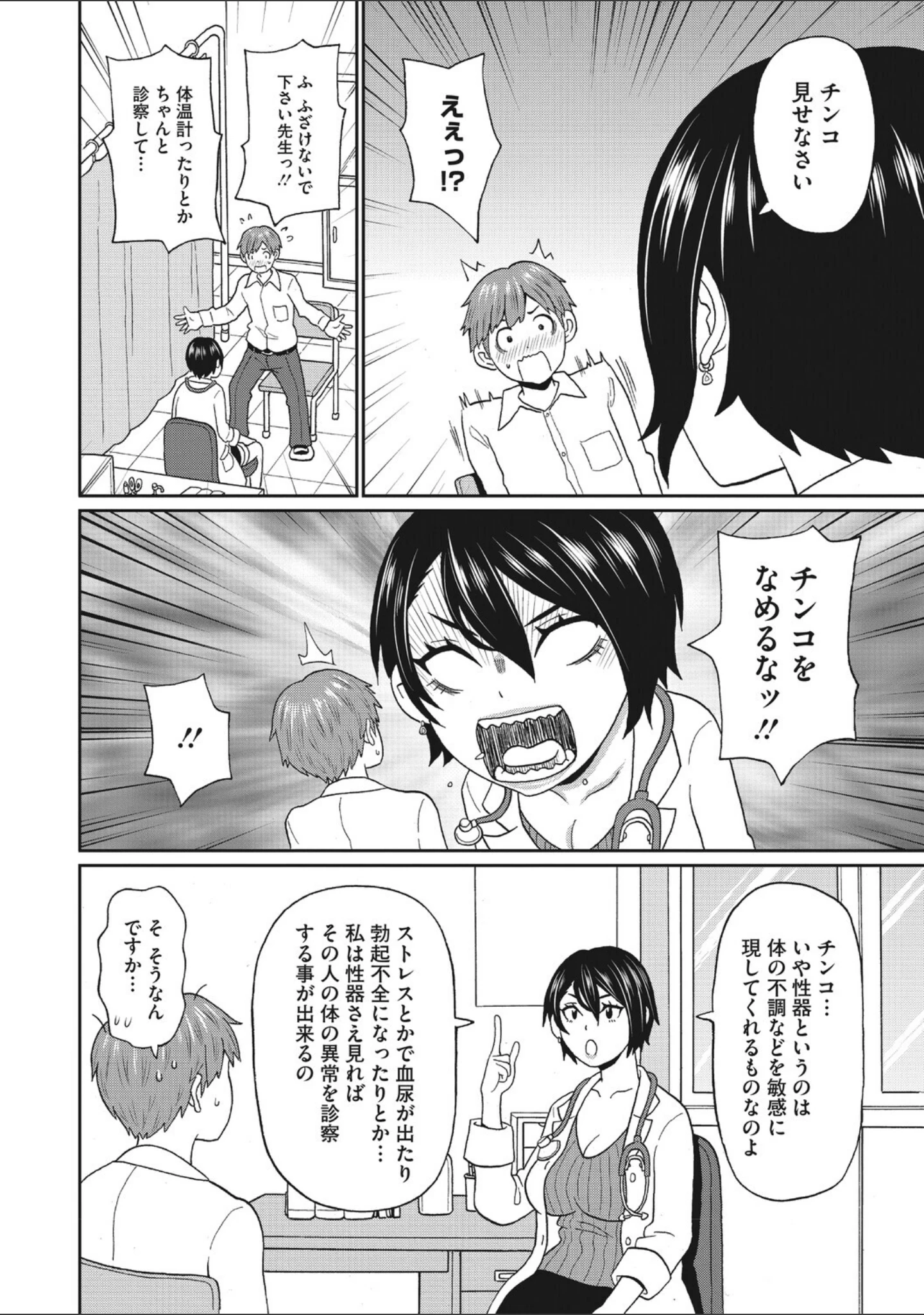「コミックメガストア Vol.023」（鬼月あるちゅ） 試し読み 22ページ目
