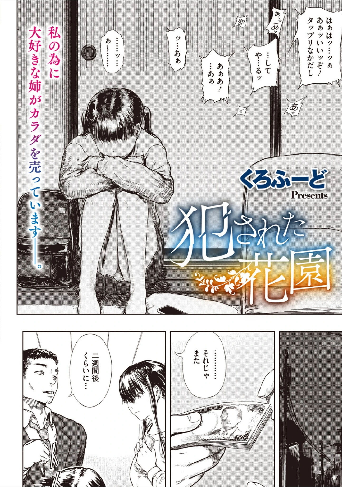 「コミックメガストア Vol.023」（鬼月あるちゅ） 試し読み 24ページ目