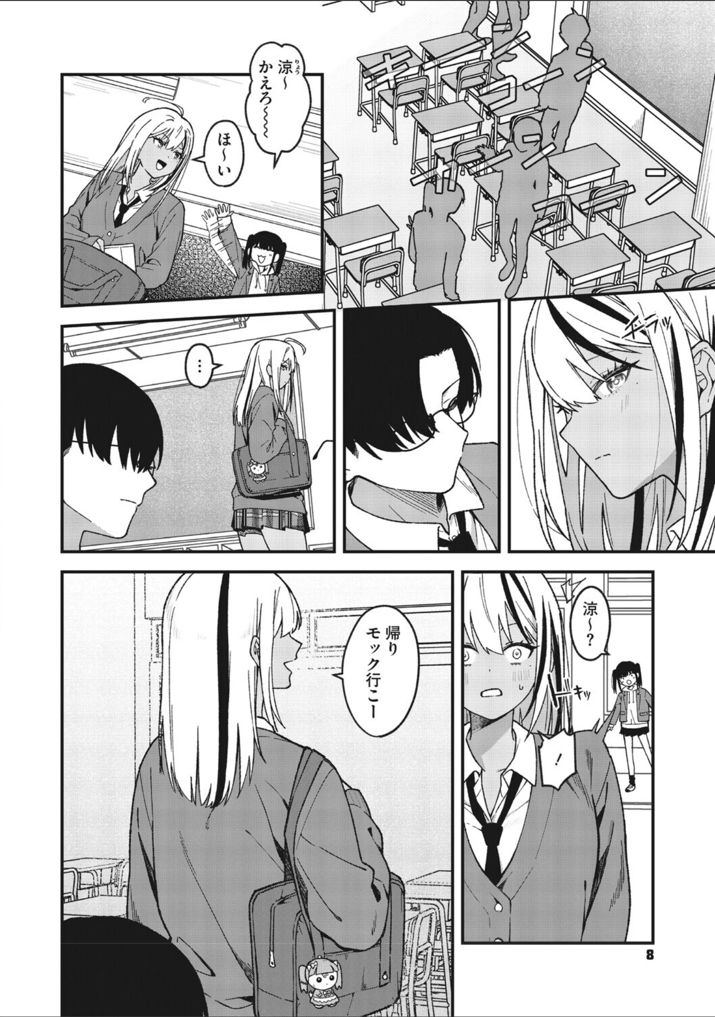 「コミックメガストア Vol.023」（鬼月あるちゅ） 試し読み 4ページ目