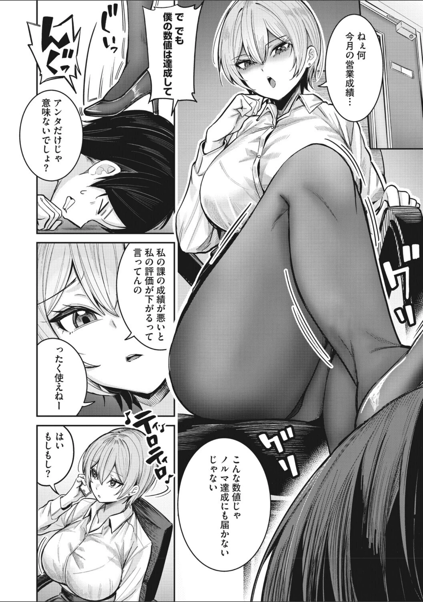「コミックメガストア Vol.023」（鬼月あるちゅ） 試し読み 8ページ目