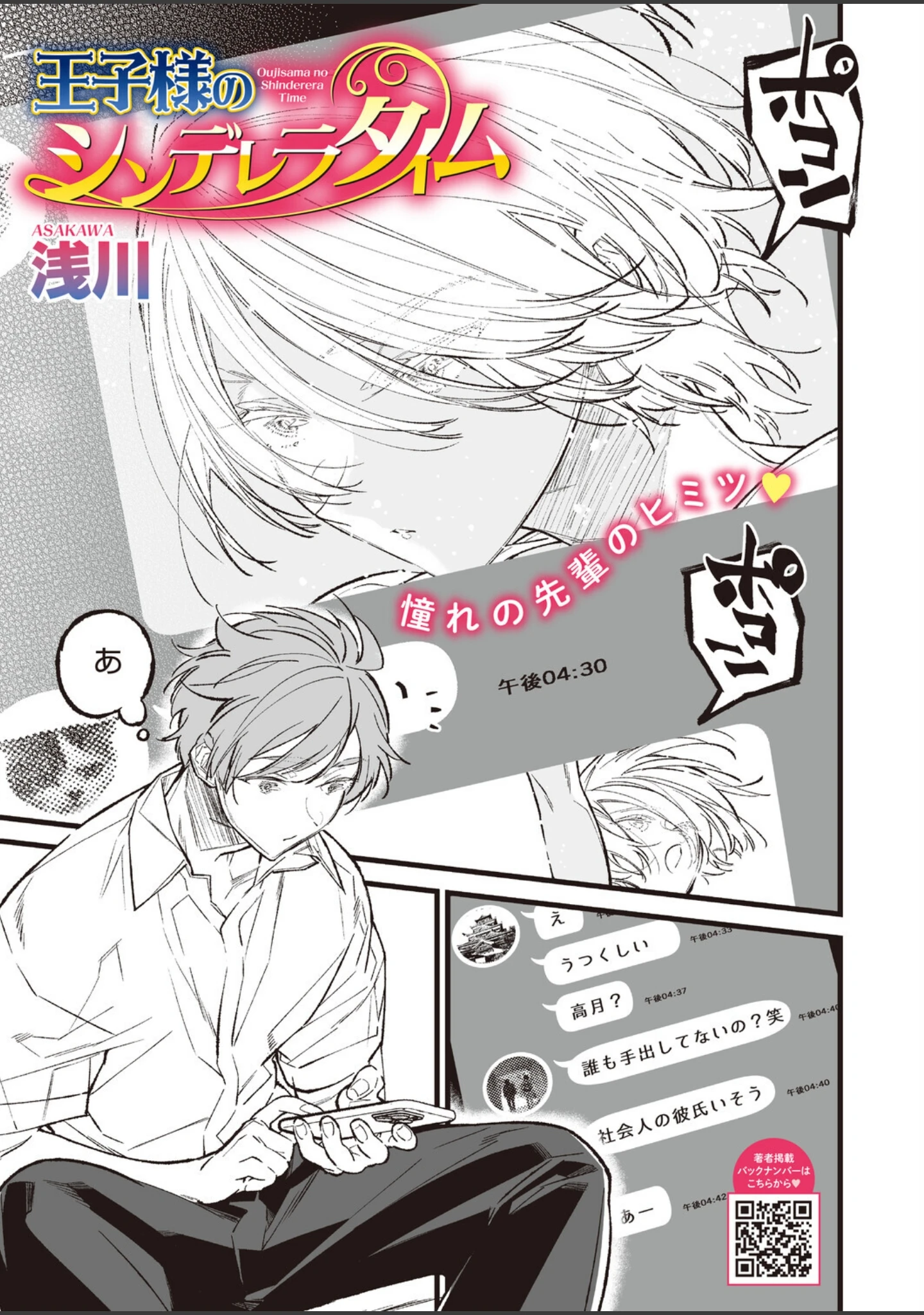 「コミックホットミルク2026年08月号」（水龍敬） 試し読み 10ページ目