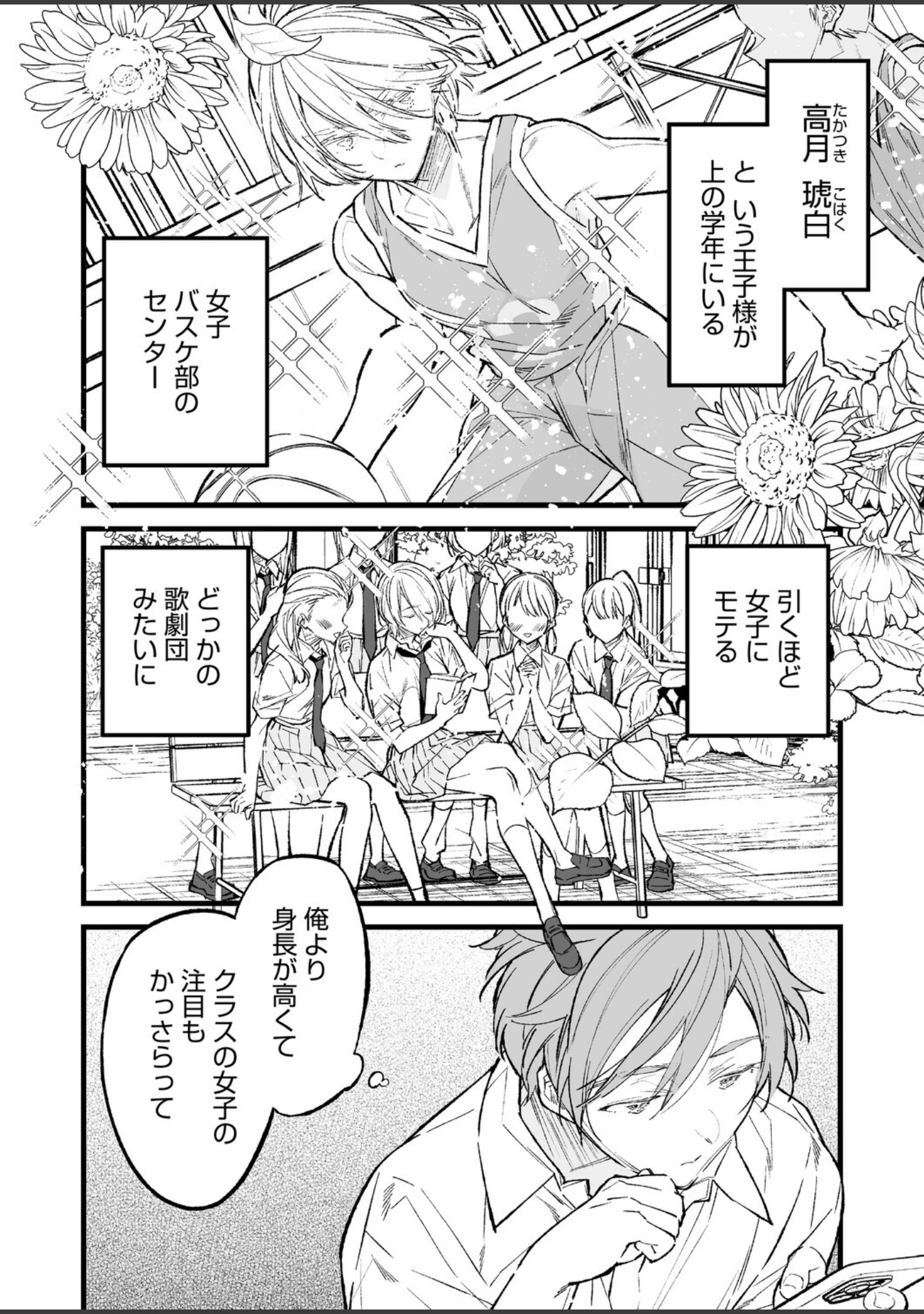 「コミックホットミルク2026年08月号」（水龍敬） 試し読み 11ページ目