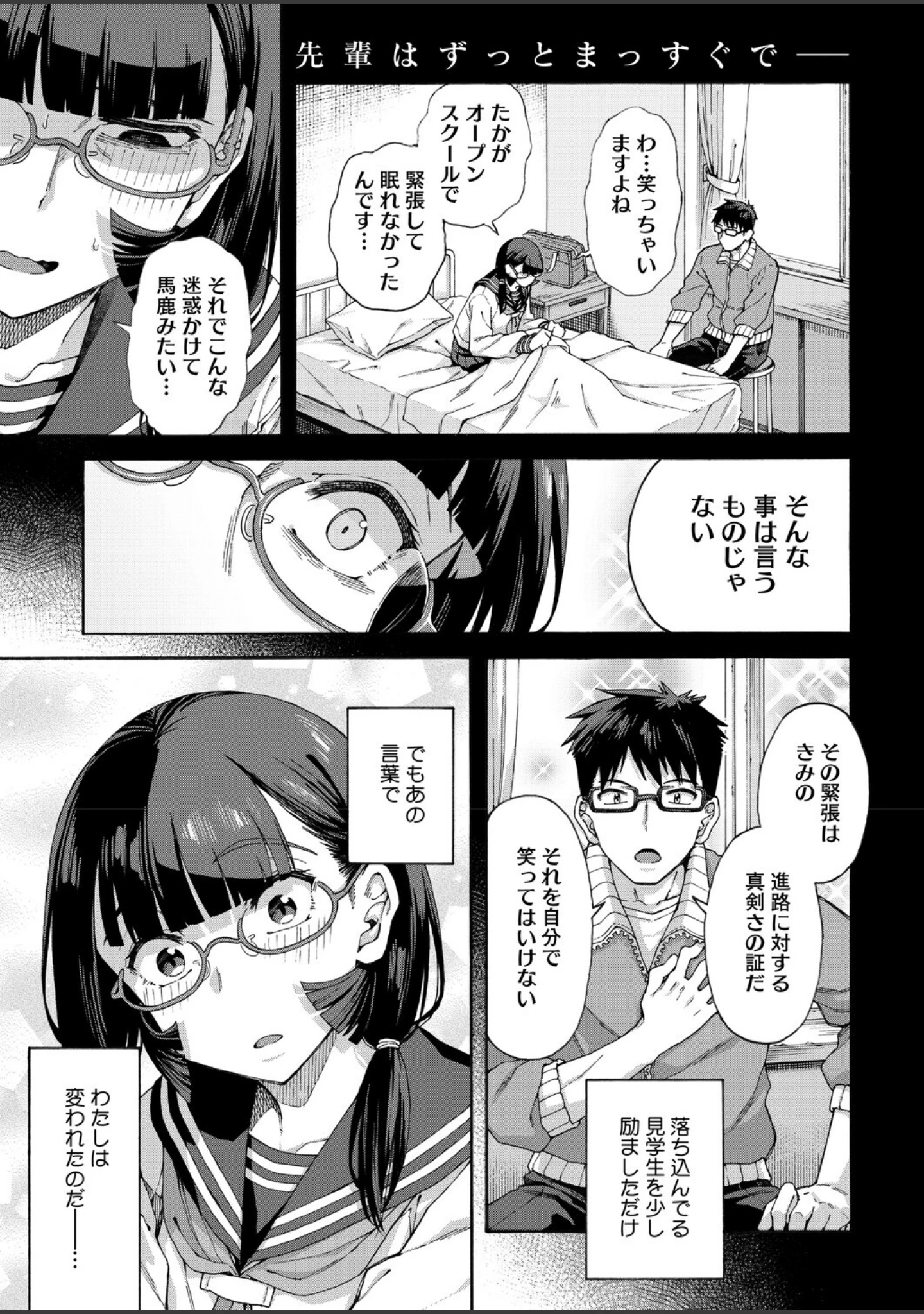 「コミックホットミルク2026年08月号」（水龍敬） 試し読み 12ページ目