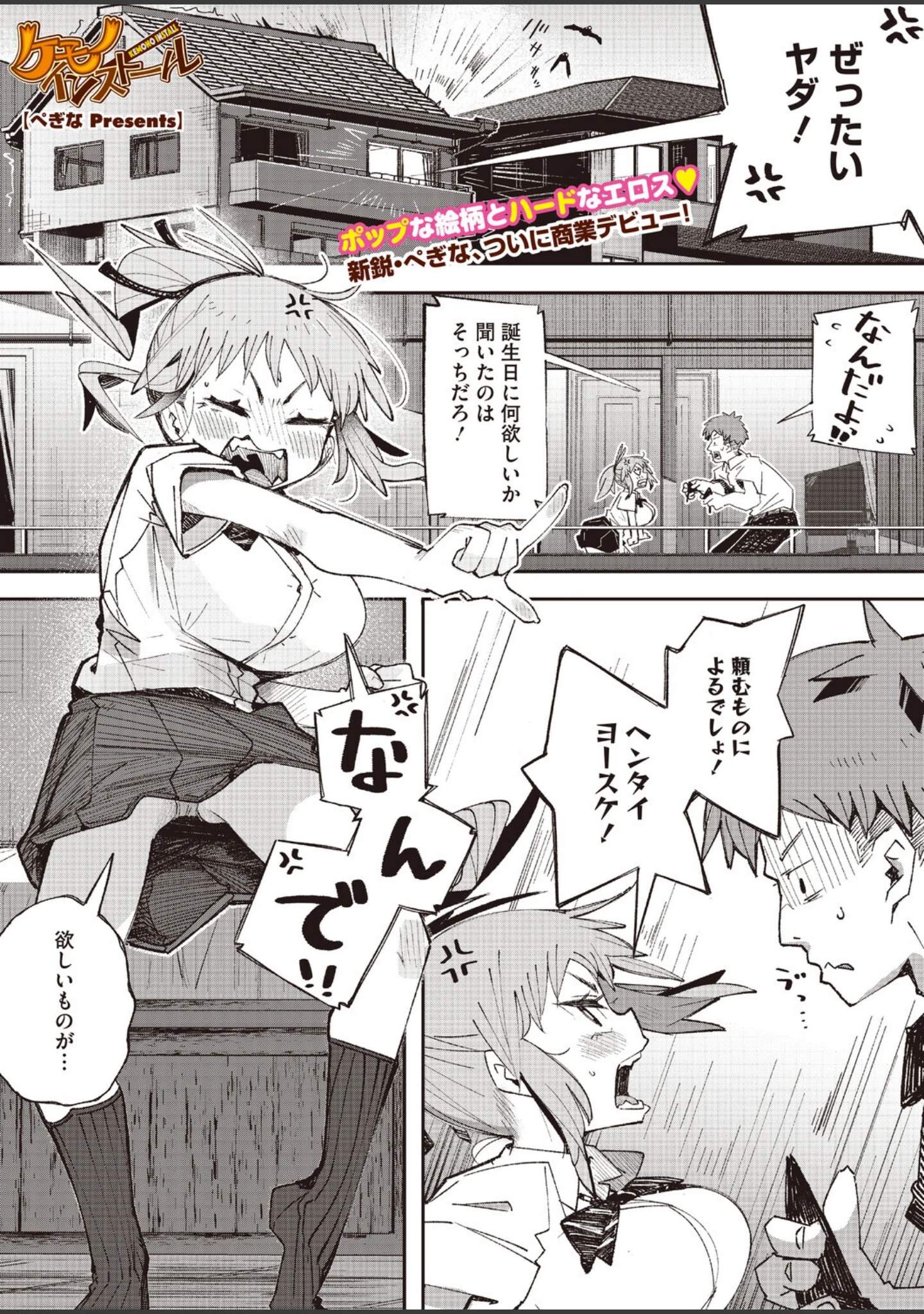 「コミックホットミルク2026年08月号」（水龍敬） 試し読み 14ページ目
