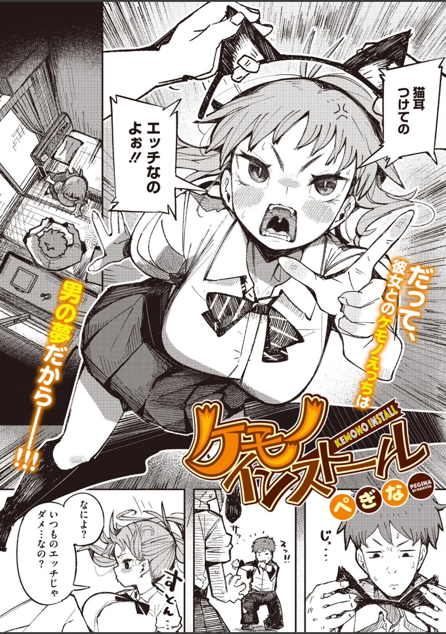 「コミックホットミルク2026年08月号」（水龍敬） 試し読み 15ページ目