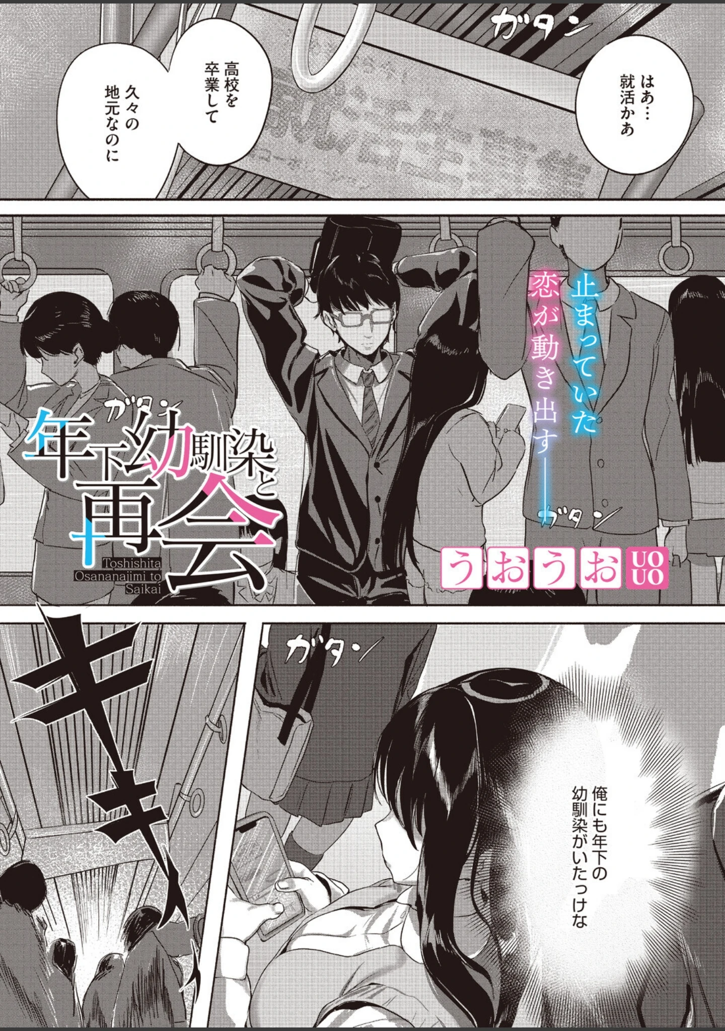 「コミックホットミルク2026年08月号」（水龍敬） 試し読み 16ページ目