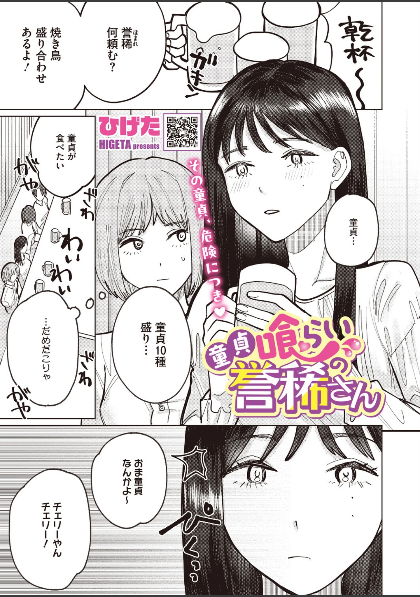「コミックホットミルク2026年08月号」（水龍敬） 試し読み 18ページ目