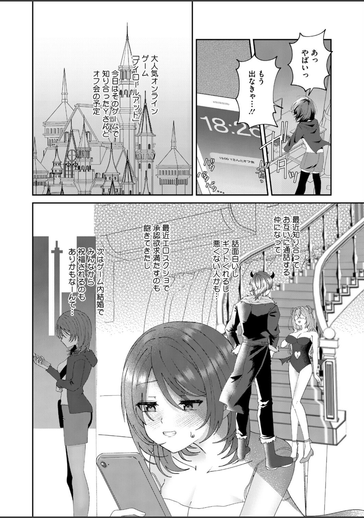 「コミックホットミルク2026年08月号」（水龍敬） 試し読み 21ページ目