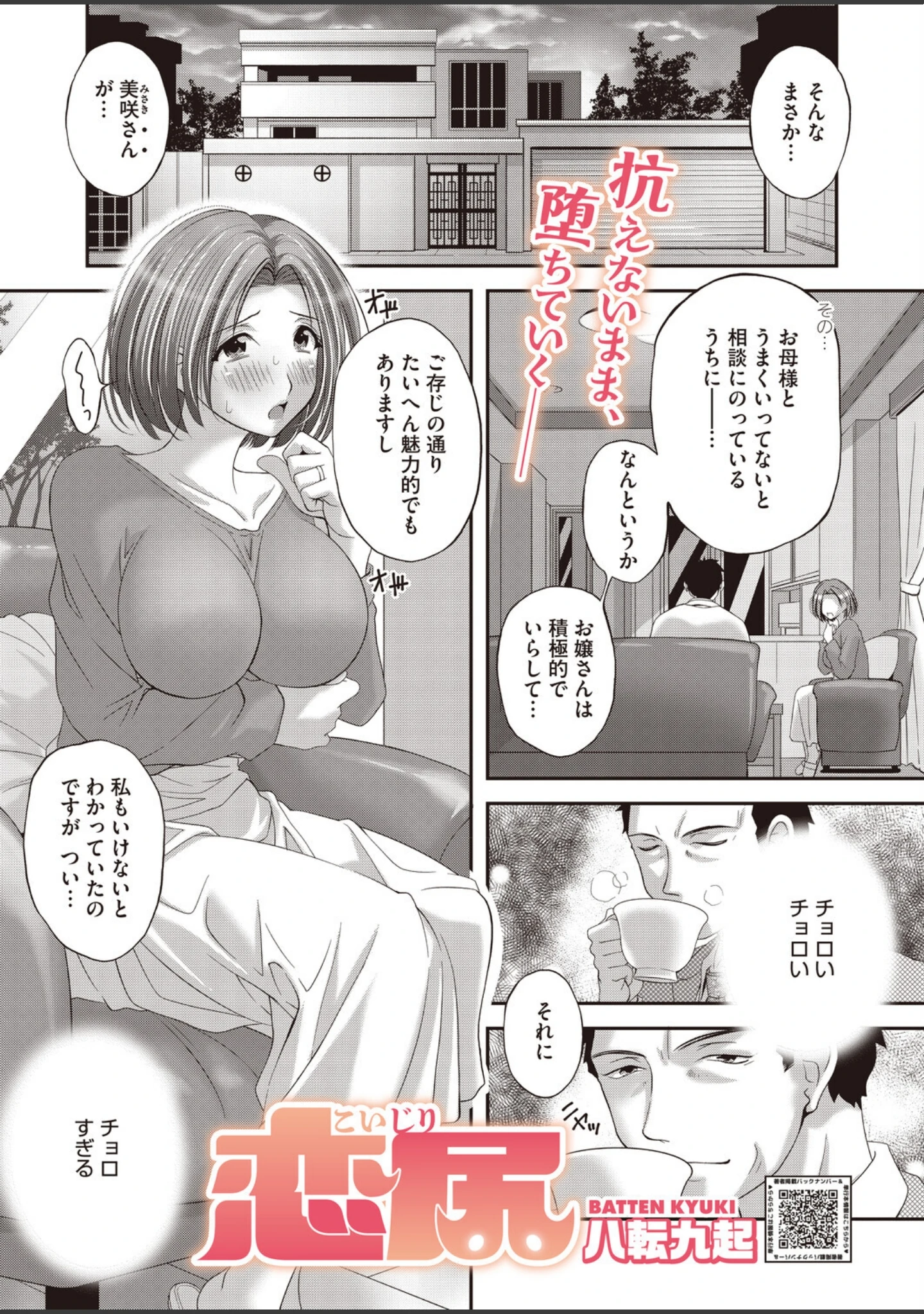 「コミックホットミルク2026年08月号」（水龍敬） 試し読み 22ページ目