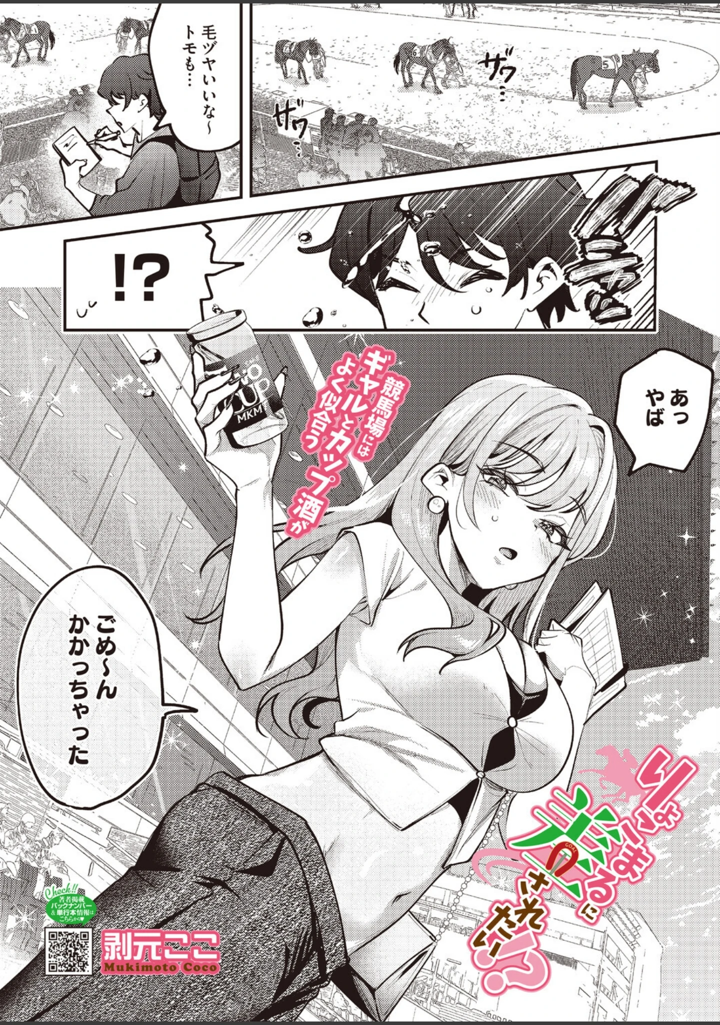 「コミックホットミルク2026年08月号」（水龍敬） 試し読み 24ページ目