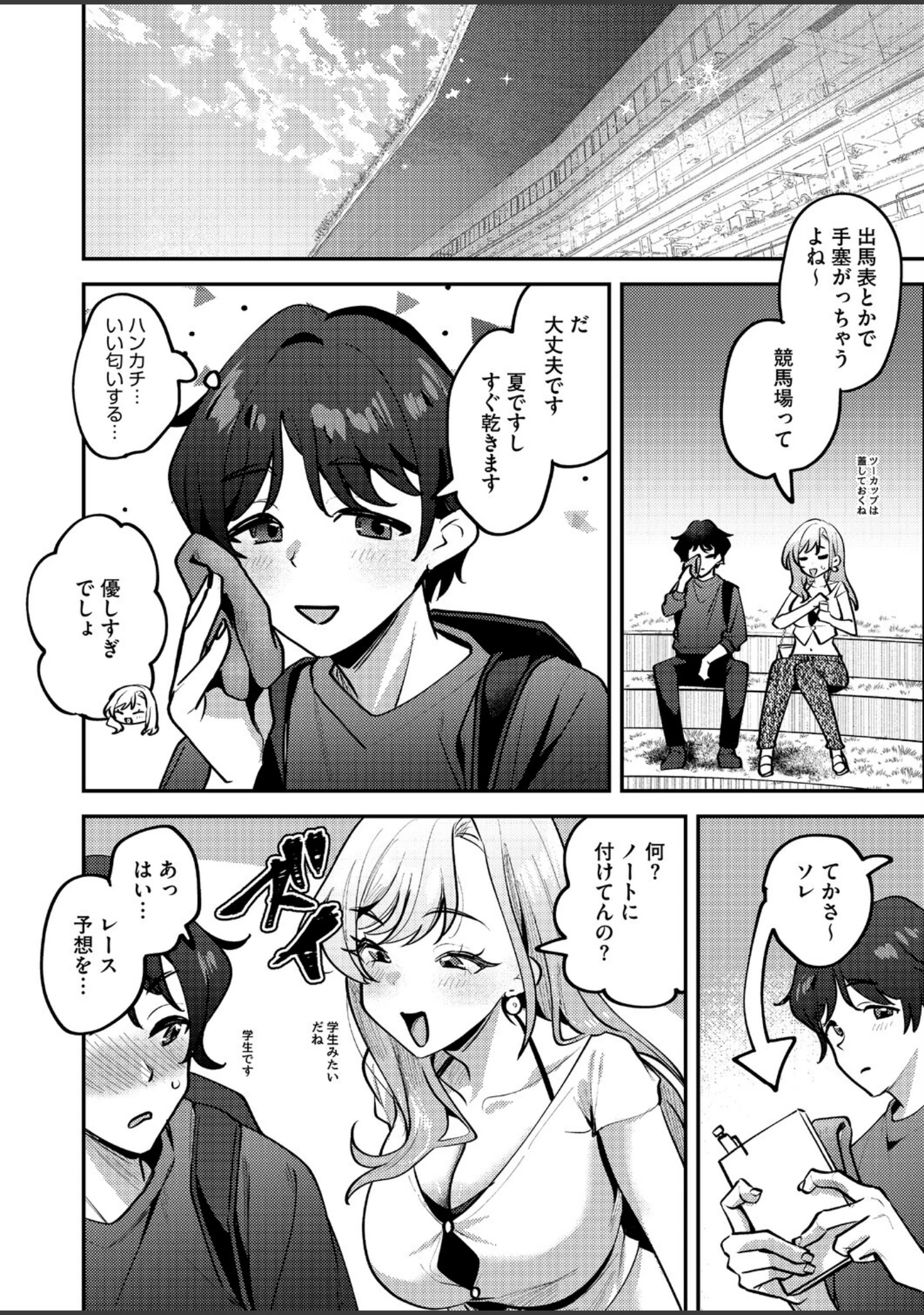 「コミックホットミルク2026年08月号」（水龍敬） 試し読み 25ページ目